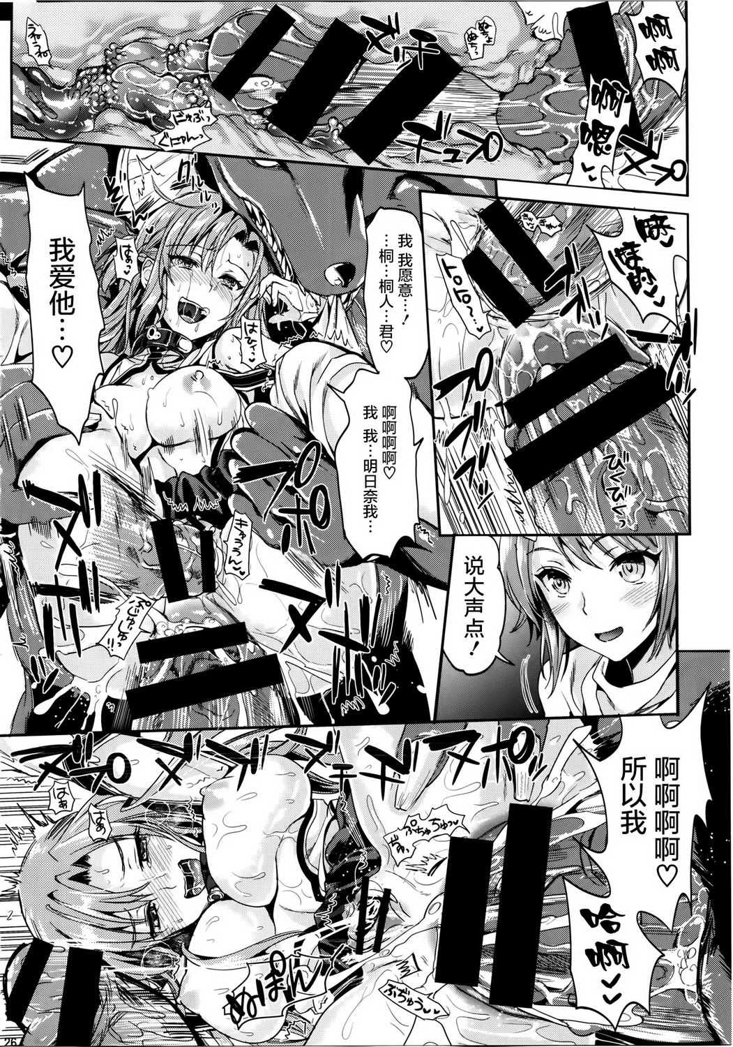 [日本漫画] [YURIRU-RARIKA (Kojima Saya, Lazu)] Shujou Seikou 2 Bangai-hen (Sword Art Online)  单本,肛门,束缚,性玩具,两穴同时插入#[33P]-26