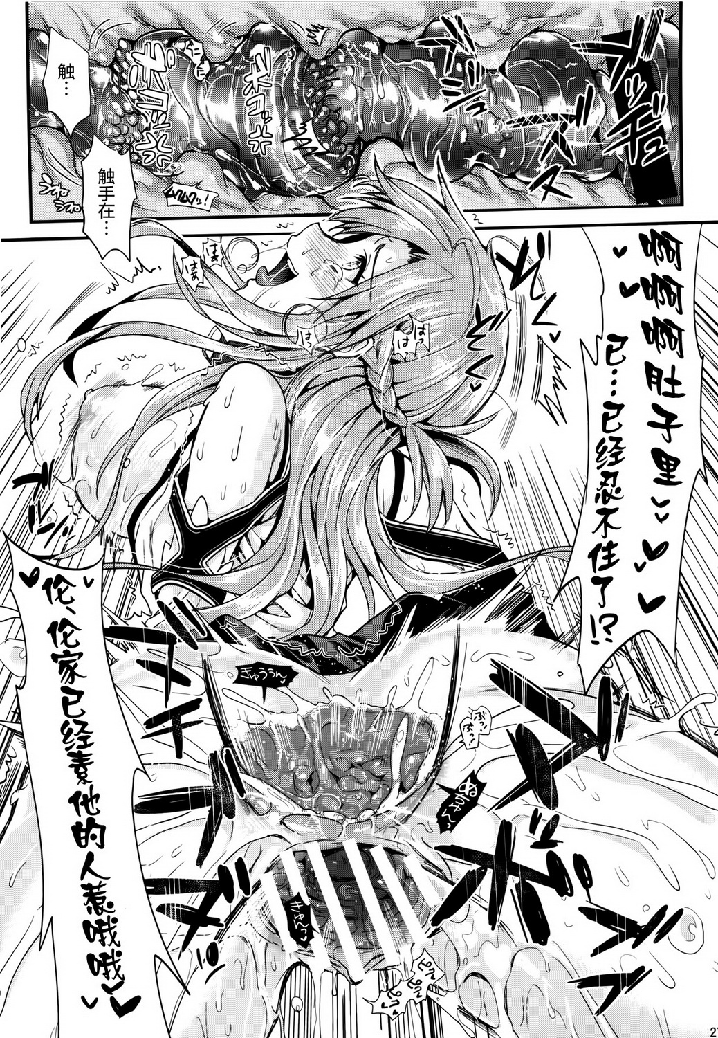 [日本漫画] [YURIRU-RARIKA (Kojima Saya, Lazu)] Shujou Seikou 2 Bangai-hen (Sword Art Online)  单本,肛门,束缚,性玩具,两穴同时插入#[33P]-27