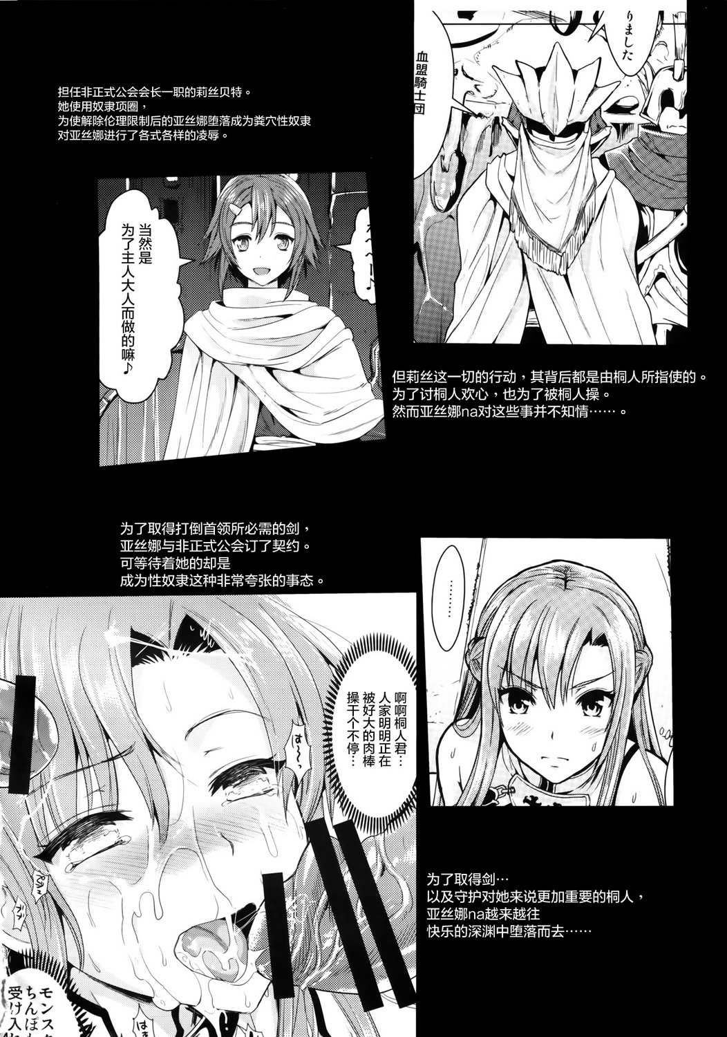 [日本漫画] [YURIRU-RARIKA (Kojima Saya, Lazu)] Shujou Seikou 2 Bangai-hen (Sword Art Online)  单本,肛门,束缚,性玩具,两穴同时插入#[33P]-4