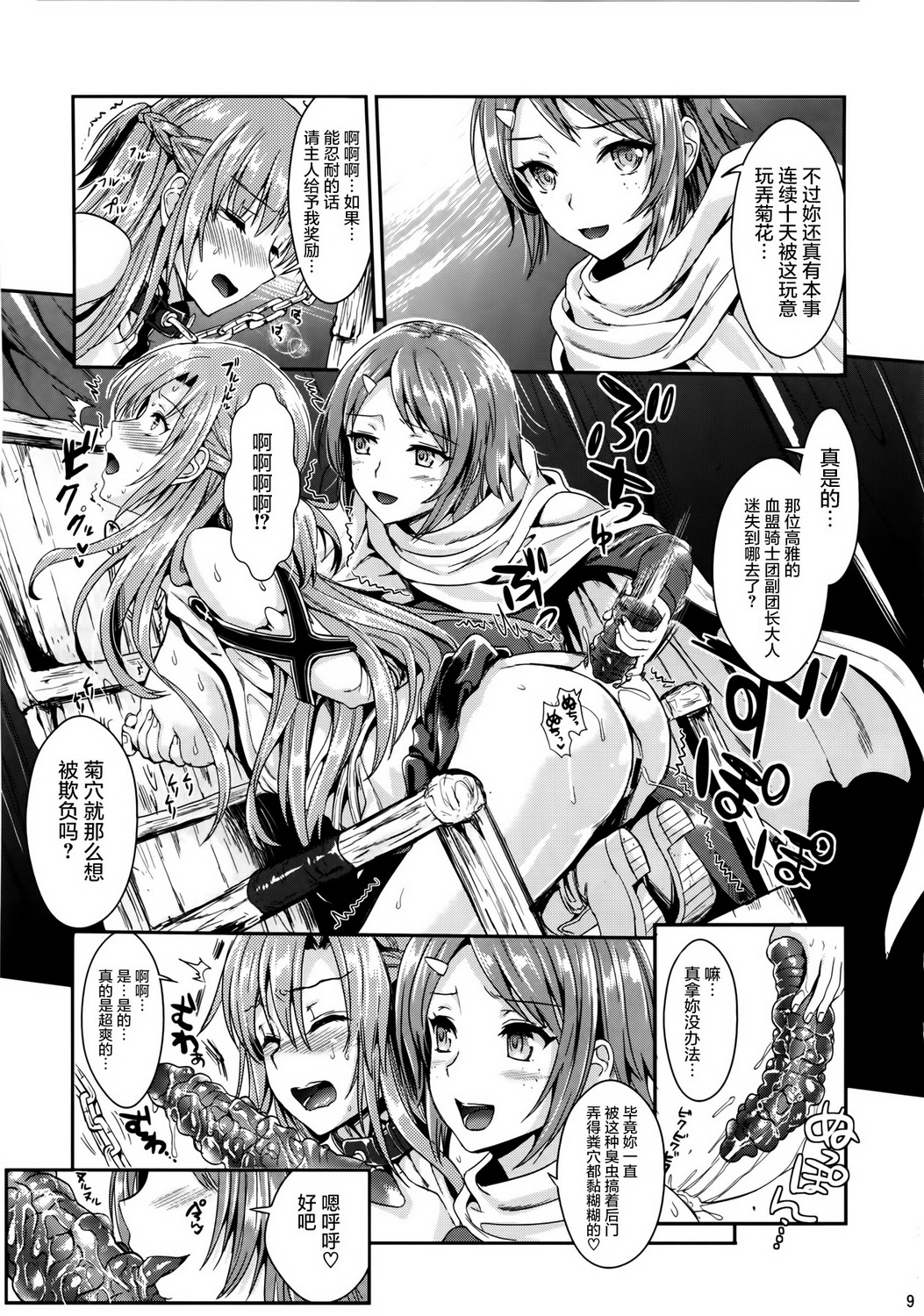 [日本漫画] [YURIRU-RARIKA (Kojima Saya, Lazu)] Shujou Seikou 2 Bangai-hen (Sword Art Online)  单本,肛门,束缚,性玩具,两穴同时插入#[33P]-9
