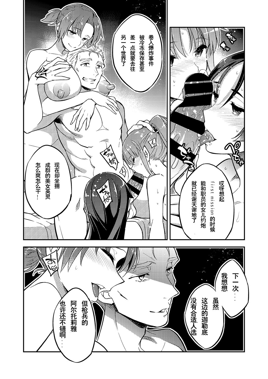 [日本漫画] [Crazy9 (Ichitaka)] C9-38 Boudica-san ga Ochiru made (Fate/Grand Order) [Chinese]  单本,巨乳大奶,单男,马尾辫#[27P]-26