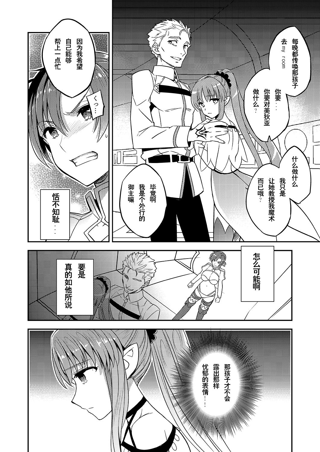 [日本漫画] [Crazy9 (Ichitaka)] C9-38 Boudica-san ga Ochiru made (Fate/Grand Order) [Chinese]  单本,巨乳大奶,单男,马尾辫#[27P]-5