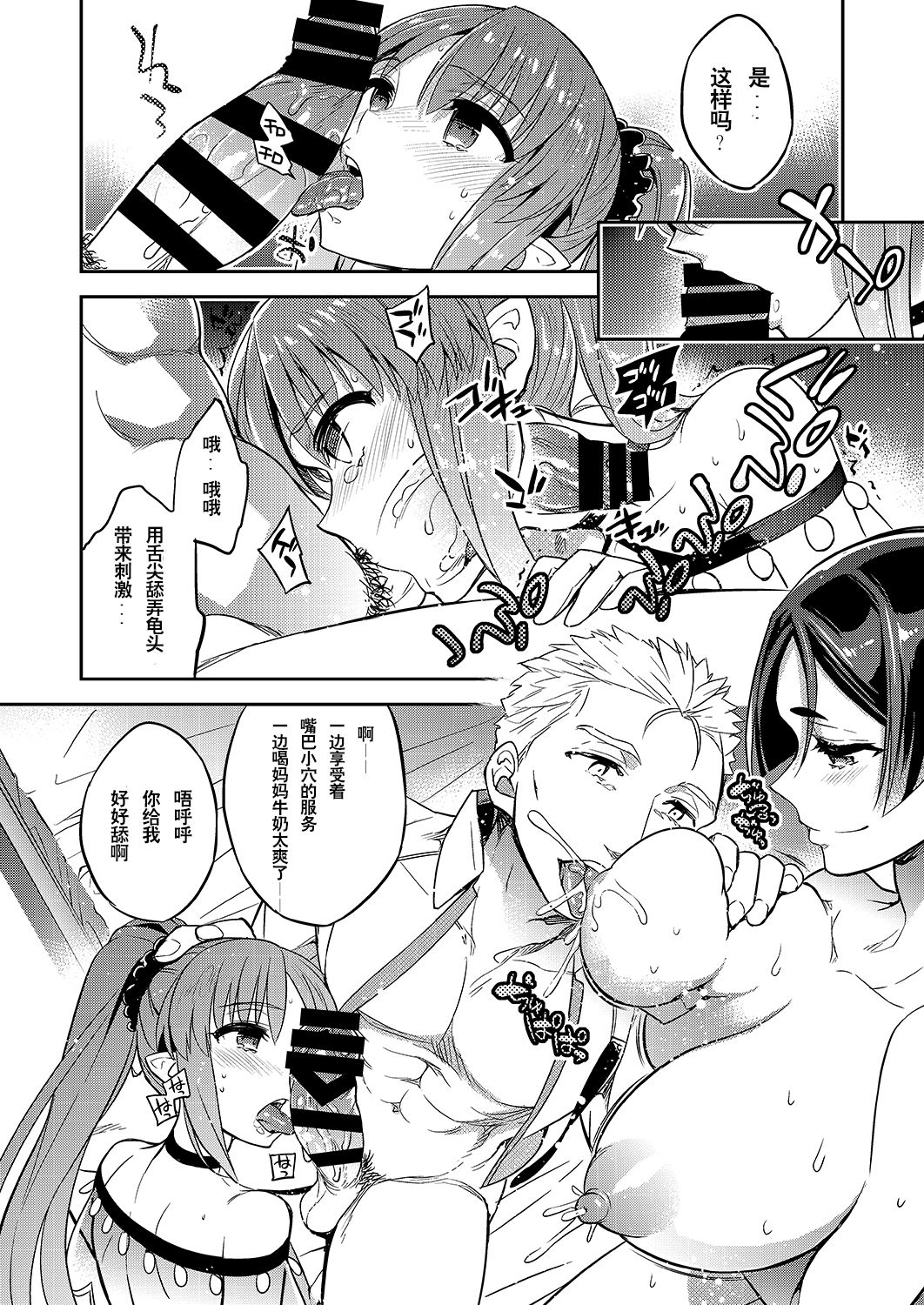 [日本漫画] [Crazy9 (Ichitaka)] C9-38 Boudica-san ga Ochiru made (Fate/Grand Order) [Chinese]  单本,巨乳大奶,单男,马尾辫#[27P]-7