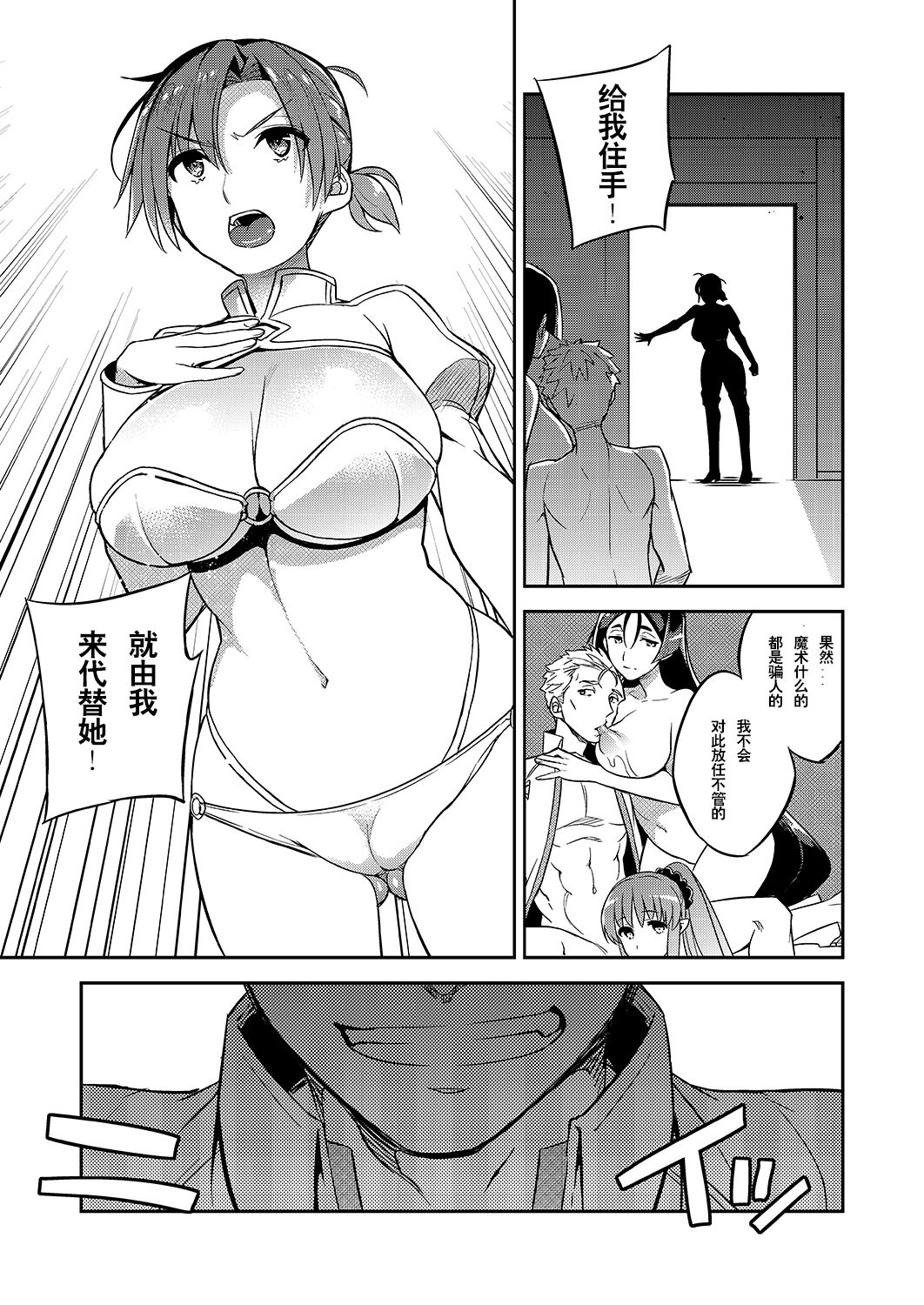 [日本漫画] [Crazy9 (Ichitaka)] C9-38 Boudica-san ga Ochiru made (Fate/Grand Order) [Chinese]  单本,巨乳大奶,单男,马尾辫#[27P]-8