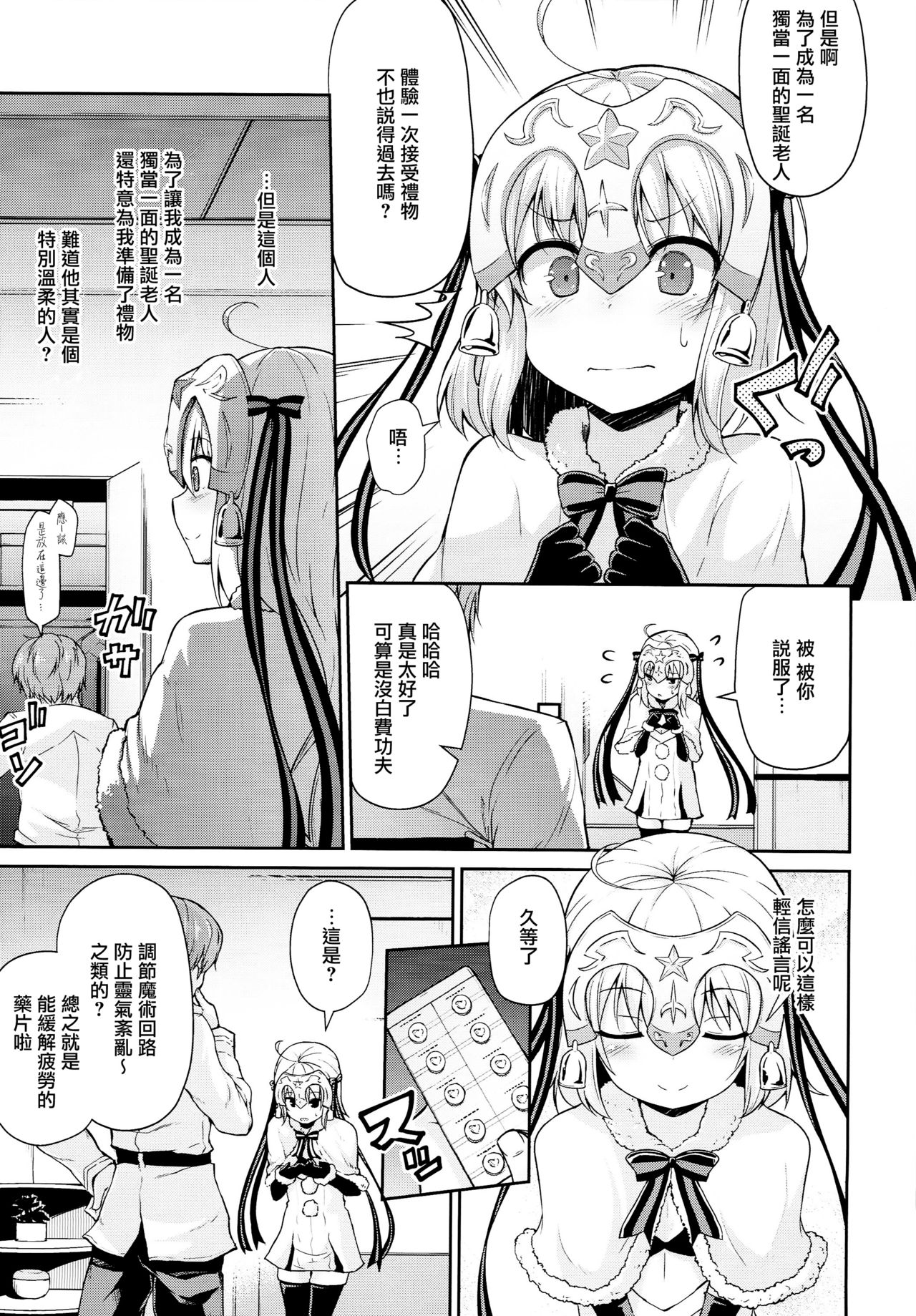 [日本漫画] (C93) [Kitsuneya (Leafy)] Jeanne-chan wa Kusuri ni Makenai!! (Fate/Grand Order)  单本,萝莉,单女,群P,丝袜#[20P]-5