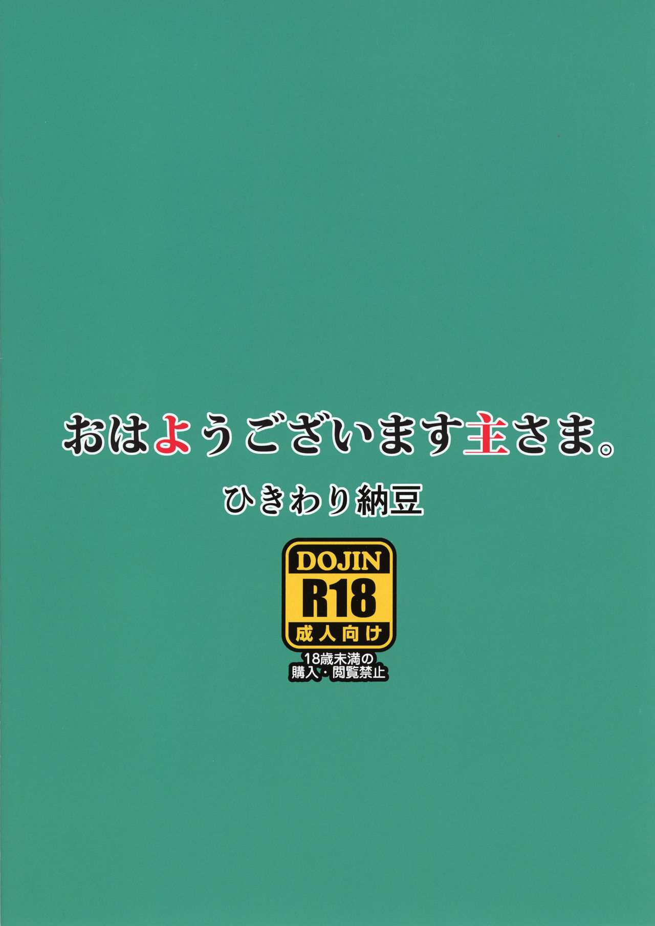 [日本漫画] [Hikiwari Nattou (Hikiwari Nattou)] Ohayou Gozaimasu Aruji-sama. (Princess Connect! Re:Dive) [  单本,萝莉,单女,泳装#[12P]-12