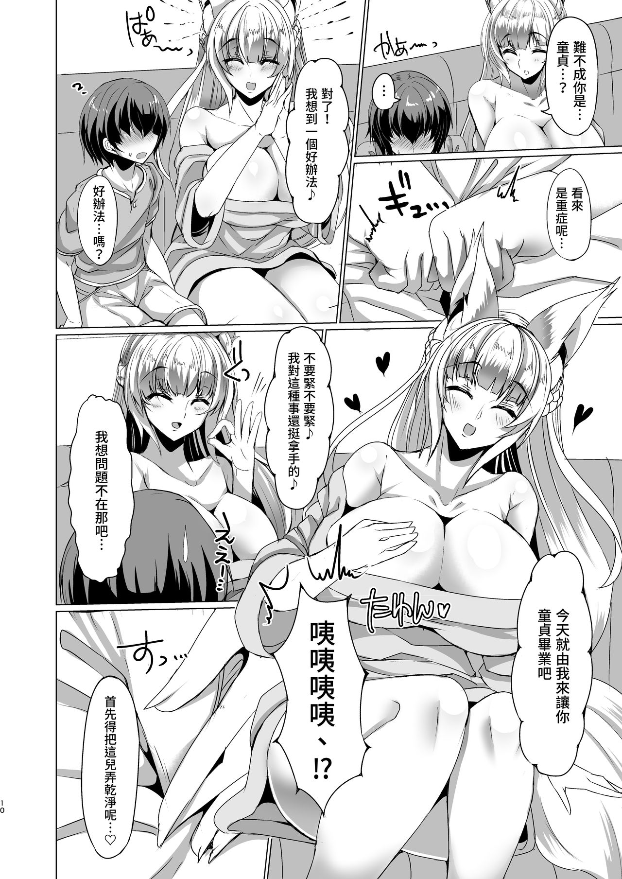 [日本漫画] [Fetism (Tanaka Ginji)] Kitsune no Mama ni Goyoujin 单本,正太控,巨乳大奶,单女,单男,口交#[35P]-10