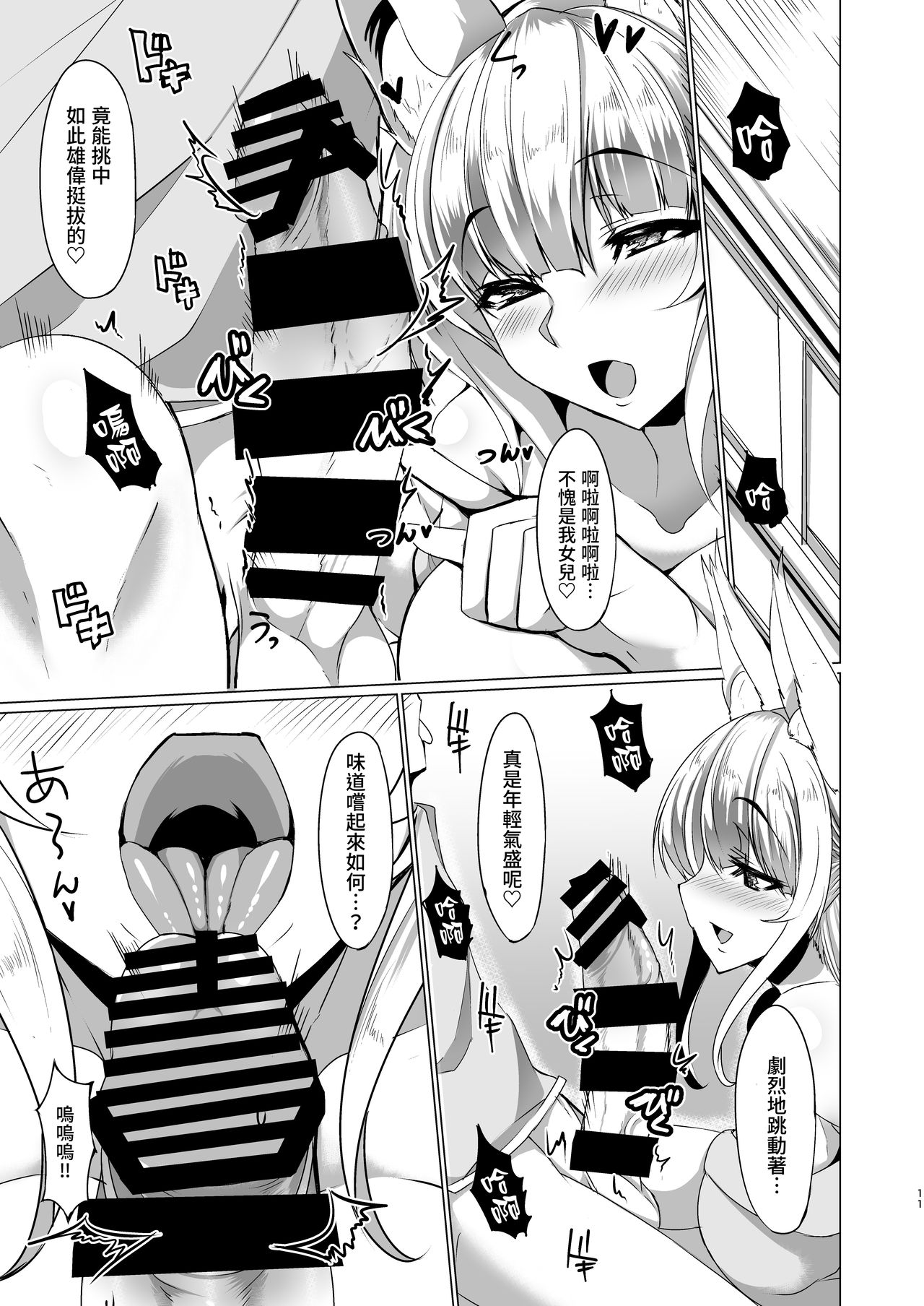 [日本漫画] [Fetism (Tanaka Ginji)] Kitsune no Mama ni Goyoujin 单本,正太控,巨乳大奶,单女,单男,口交#[35P]-11