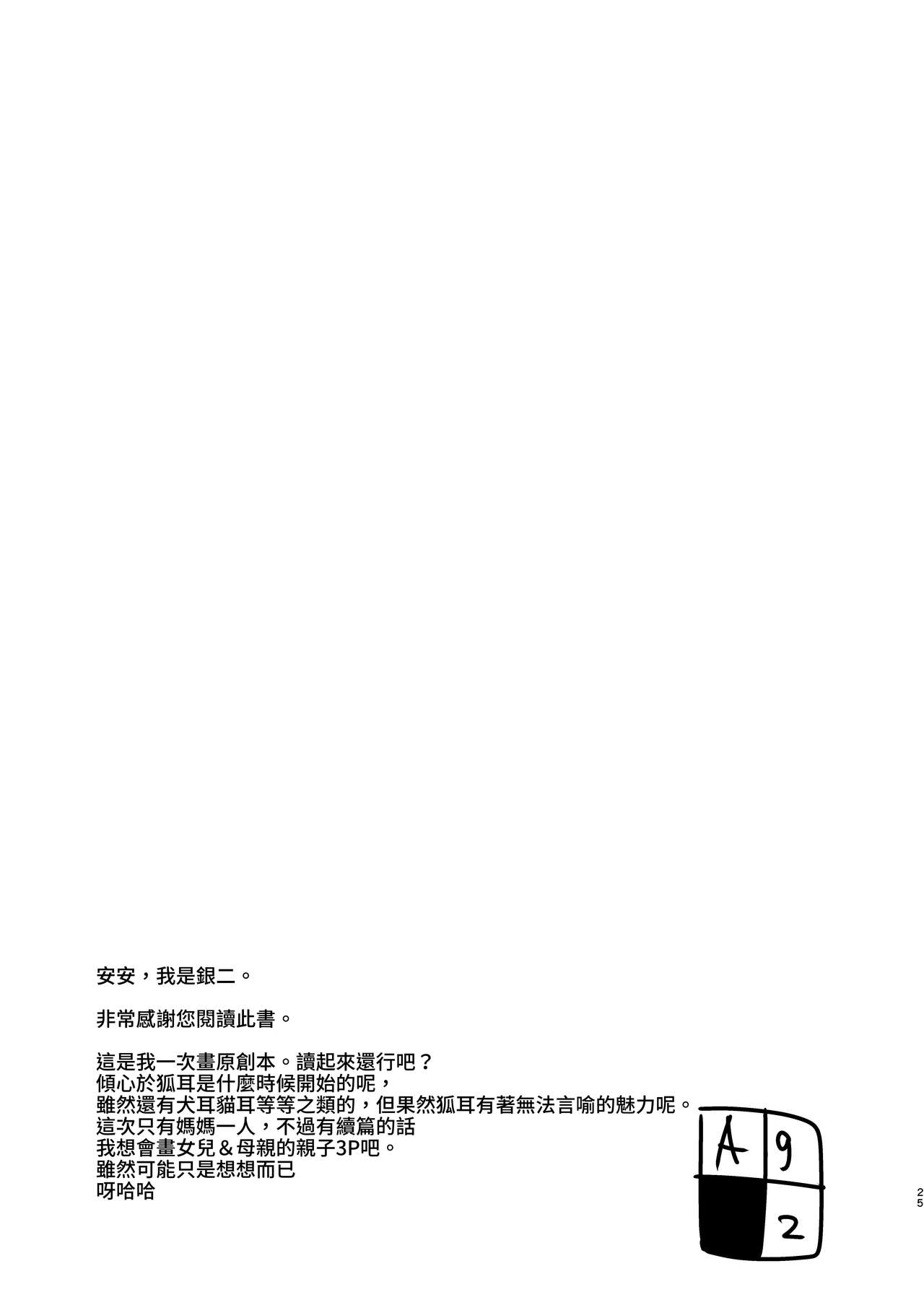 [日本漫画] [Fetism (Tanaka Ginji)] Kitsune no Mama ni Goyoujin 单本,正太控,巨乳大奶,单女,单男,口交#[35P]-25