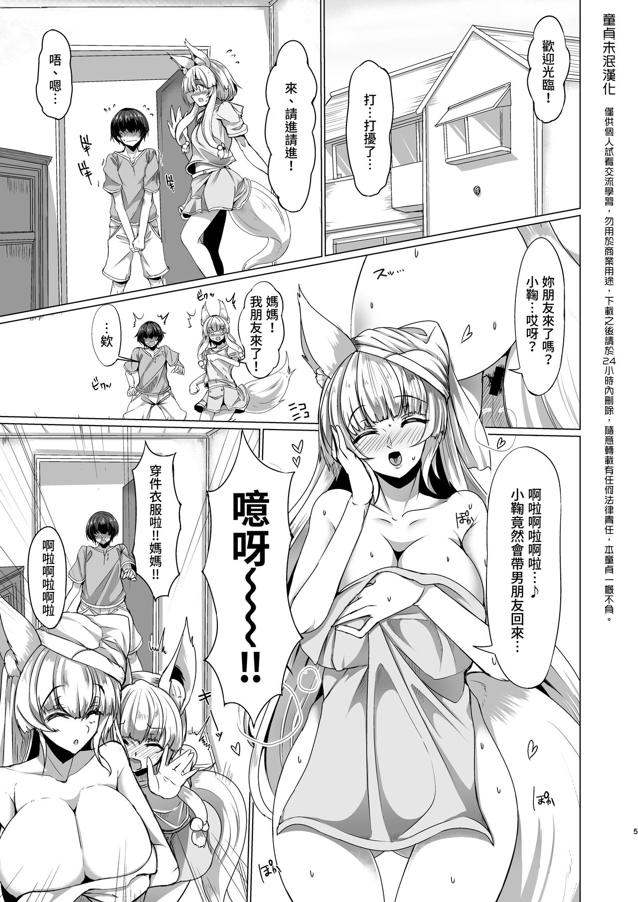 [日本漫画] [Fetism (Tanaka Ginji)] Kitsune no Mama ni Goyoujin 单本,正太控,巨乳大奶,单女,单男,口交#[35P]-5