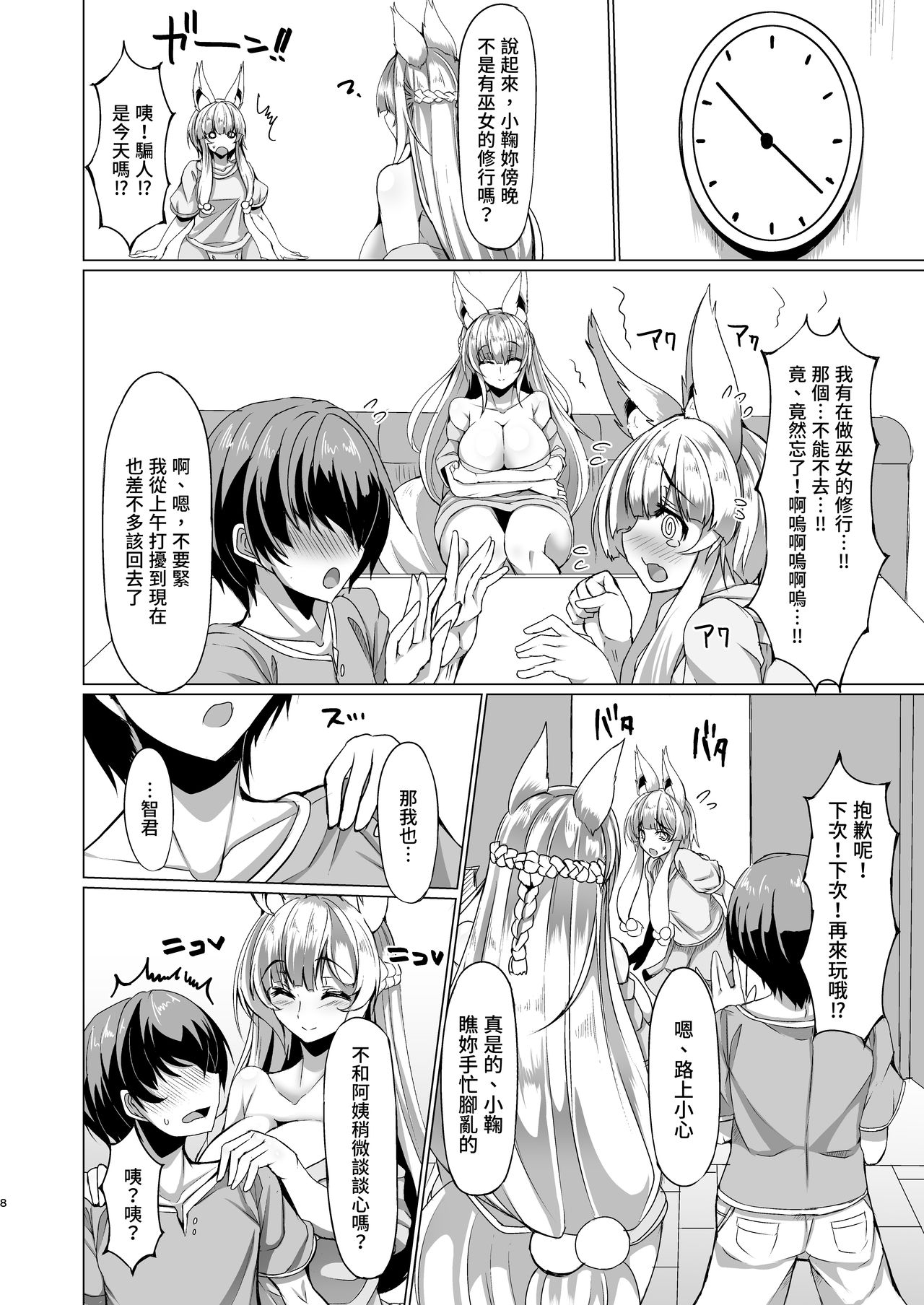 [日本漫画] [Fetism (Tanaka Ginji)] Kitsune no Mama ni Goyoujin 单本,正太控,巨乳大奶,单女,单男,口交#[35P]-8
