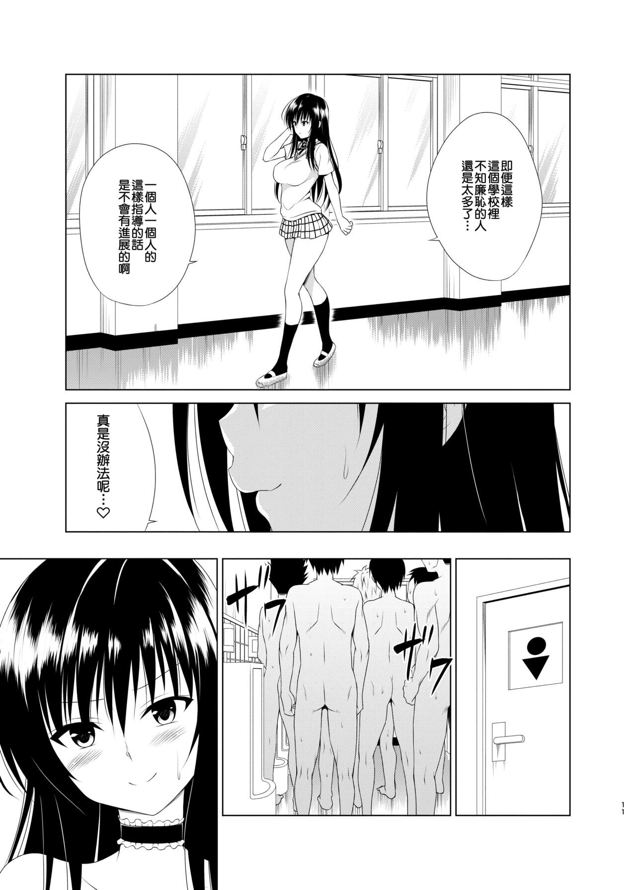 [日本漫画] [TORA MACHINE (Kasukabe Taro)] Inran Fuuki Shidou (To LOVE-Ru) [Chinese]  单本,单女,群P,丝袜#[22P]-11