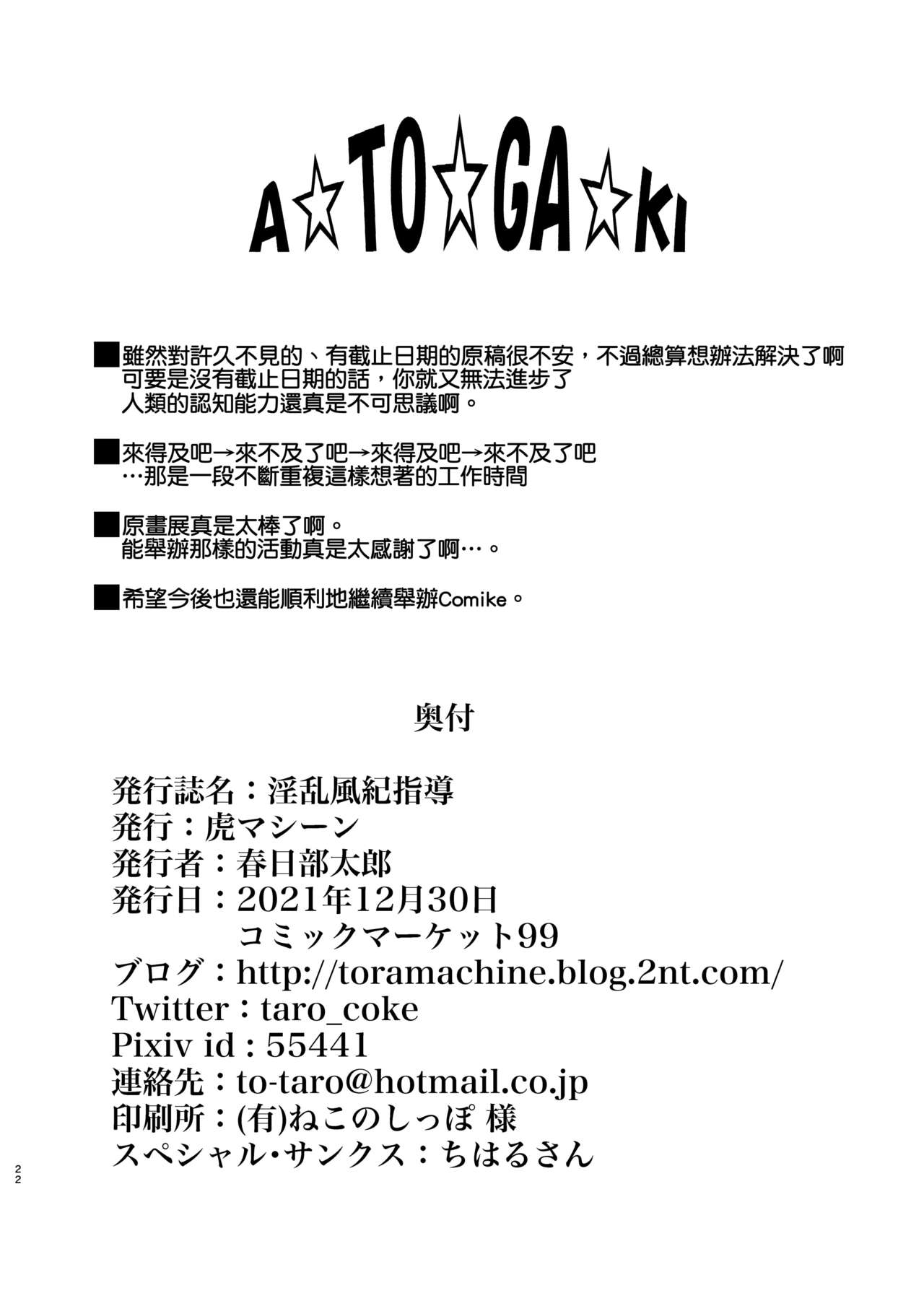 [日本漫画] [TORA MACHINE (Kasukabe Taro)] Inran Fuuki Shidou (To LOVE-Ru) [Chinese]  单本,单女,群P,丝袜#[22P]-21