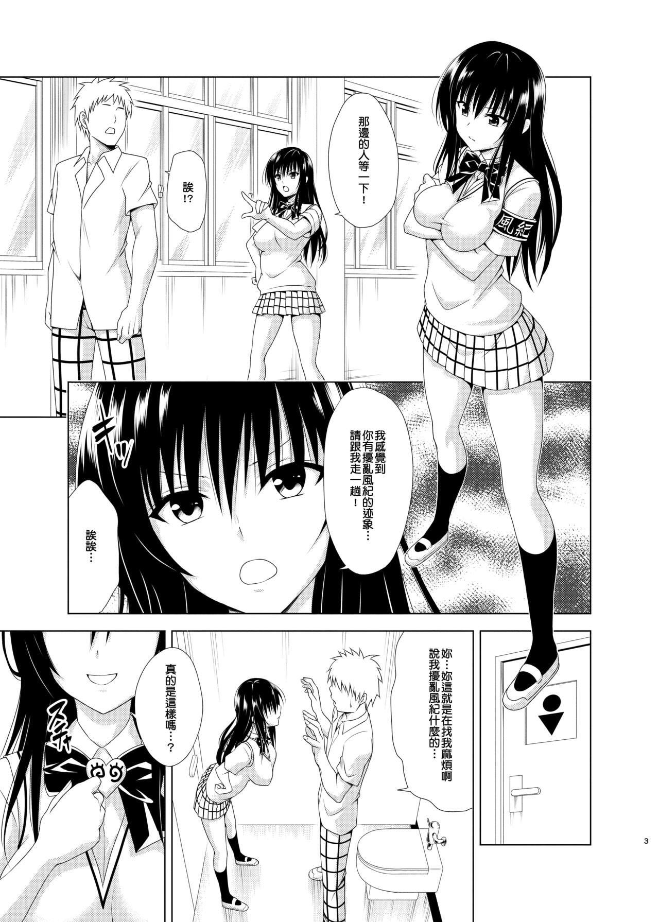 [日本漫画] [TORA MACHINE (Kasukabe Taro)] Inran Fuuki Shidou (To LOVE-Ru) [Chinese]  单本,单女,群P,丝袜#[22P]-3