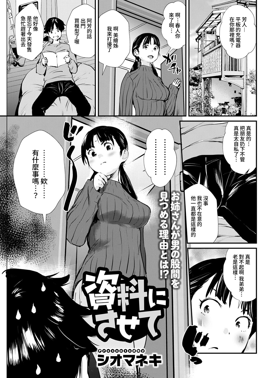 [日本漫画] [Shiomaneki] Shiryou ni Sasete (Action Pizazz 2022-04)   单本,单男,内衣,乳交#[18P]-1