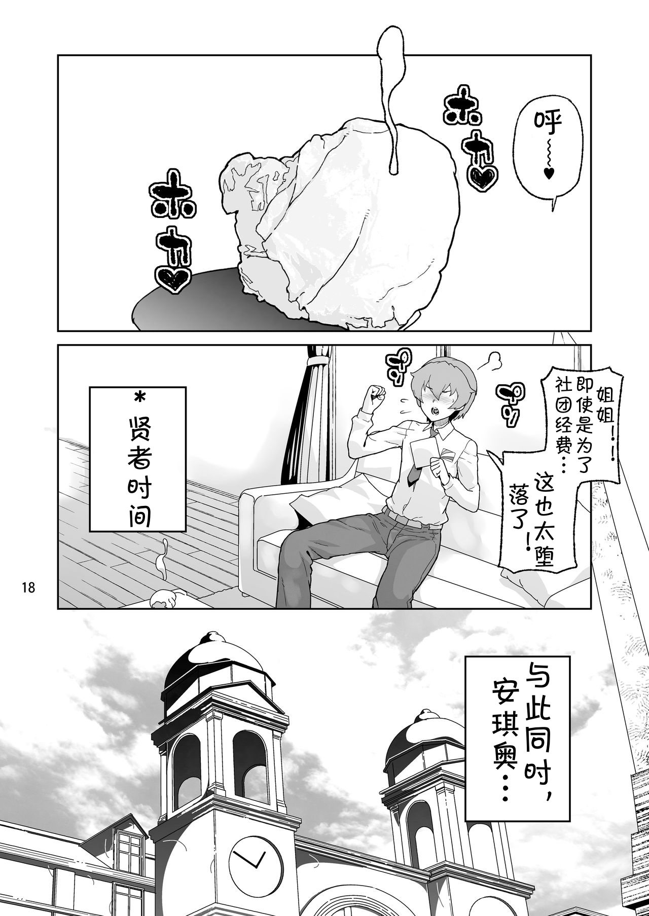[日本漫画] [Kurohonyasan (Yamashita Kurowo)] Anzio-kou III-nen Anzai Chiyomi 17-sai (Girls und Panzer)  单本,肛门,单女,群P#[26P]-17