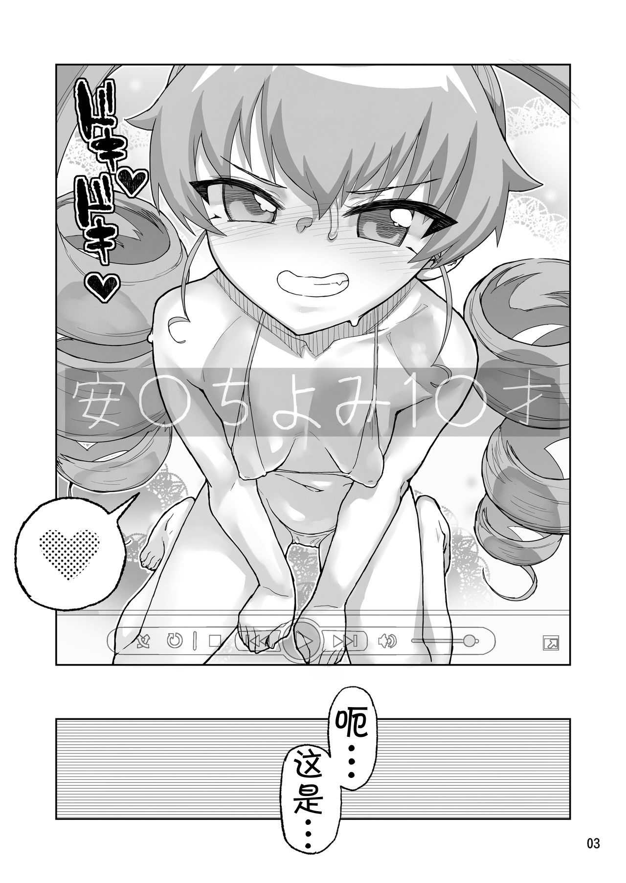 [日本漫画] [Kurohonyasan (Yamashita Kurowo)] Anzio-kou III-nen Anzai Chiyomi 17-sai (Girls und Panzer)  单本,肛门,单女,群P#[26P]-2