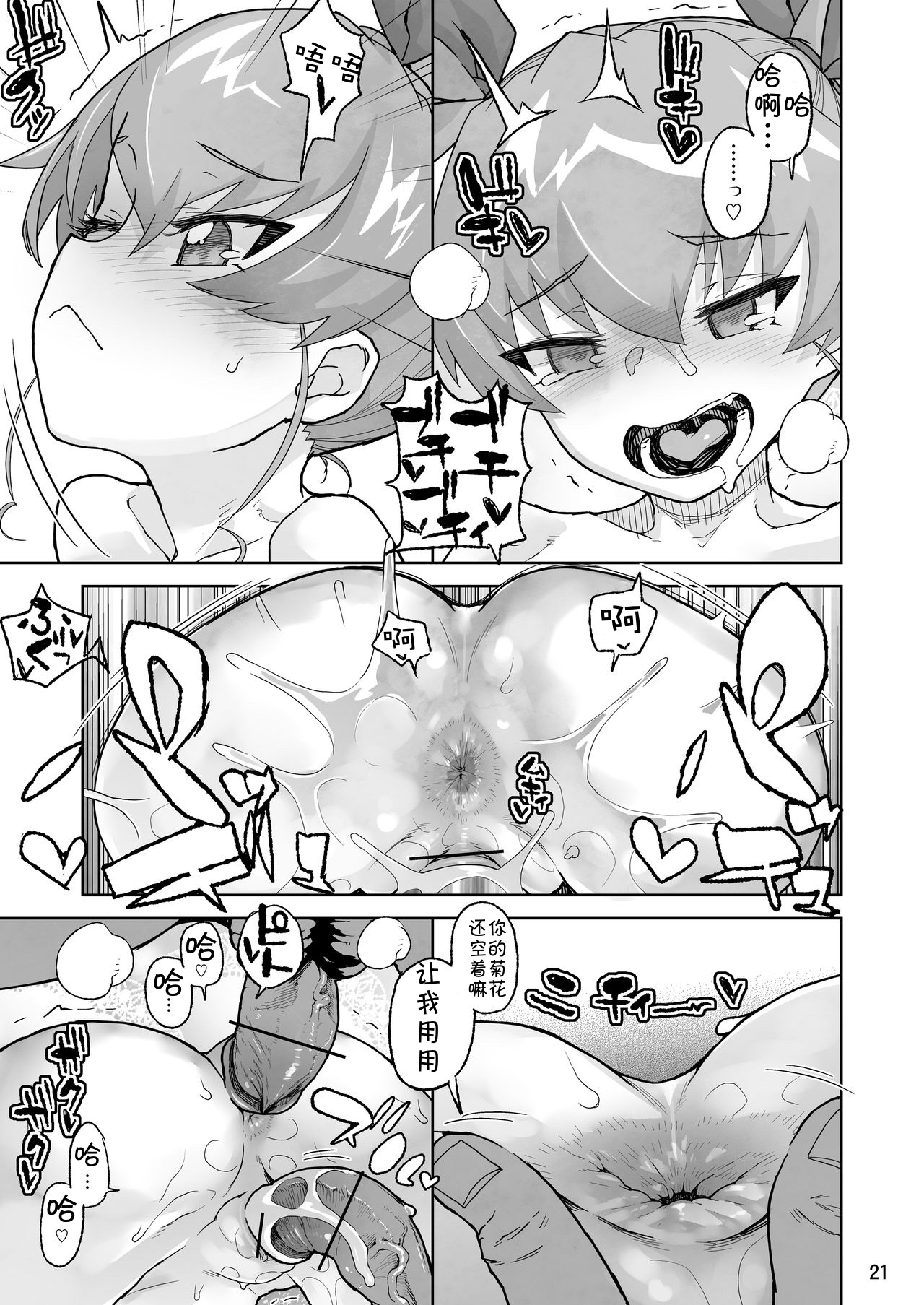 [日本漫画] [Kurohonyasan (Yamashita Kurowo)] Anzio-kou III-nen Anzai Chiyomi 17-sai (Girls und Panzer)  单本,肛门,单女,群P#[26P]-20