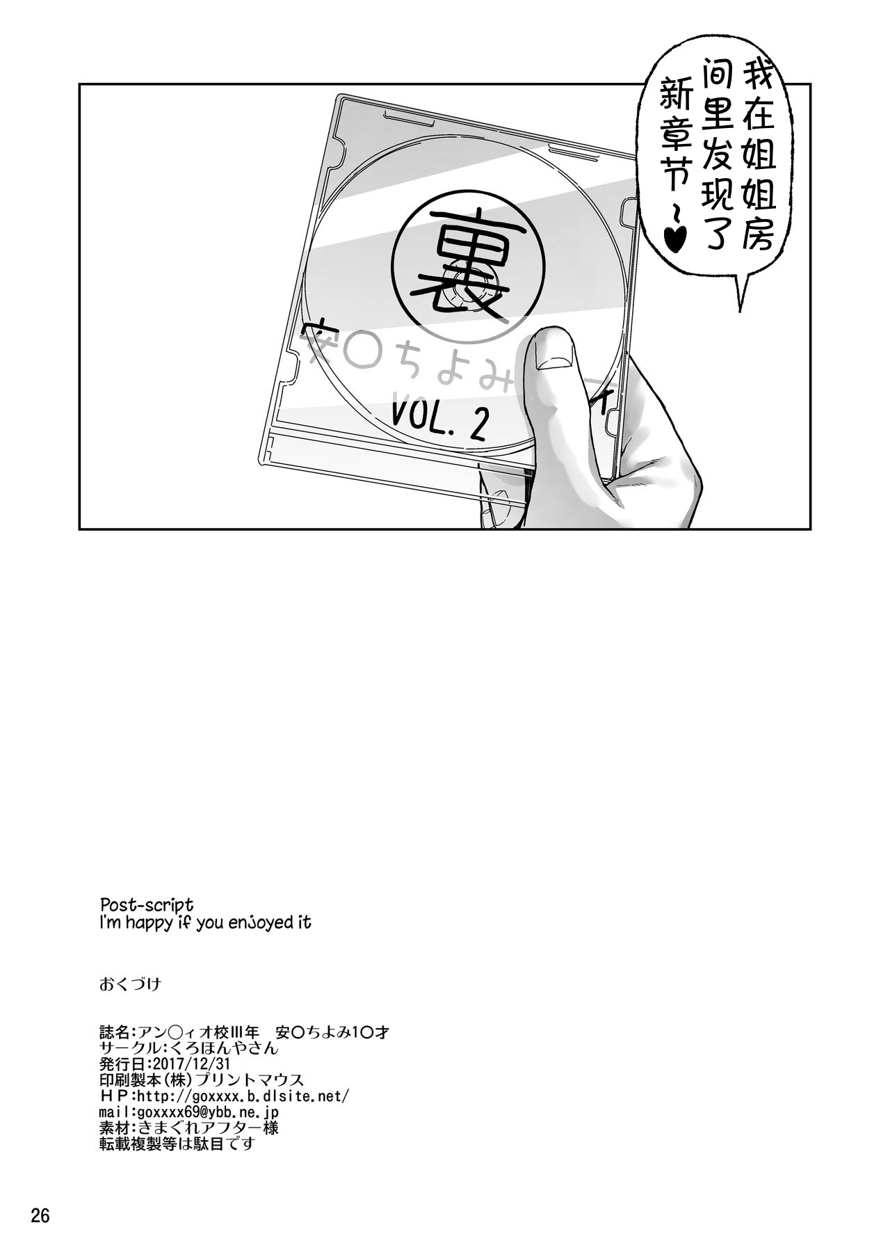 [日本漫画] [Kurohonyasan (Yamashita Kurowo)] Anzio-kou III-nen Anzai Chiyomi 17-sai (Girls und Panzer)  单本,肛门,单女,群P#[26P]-25