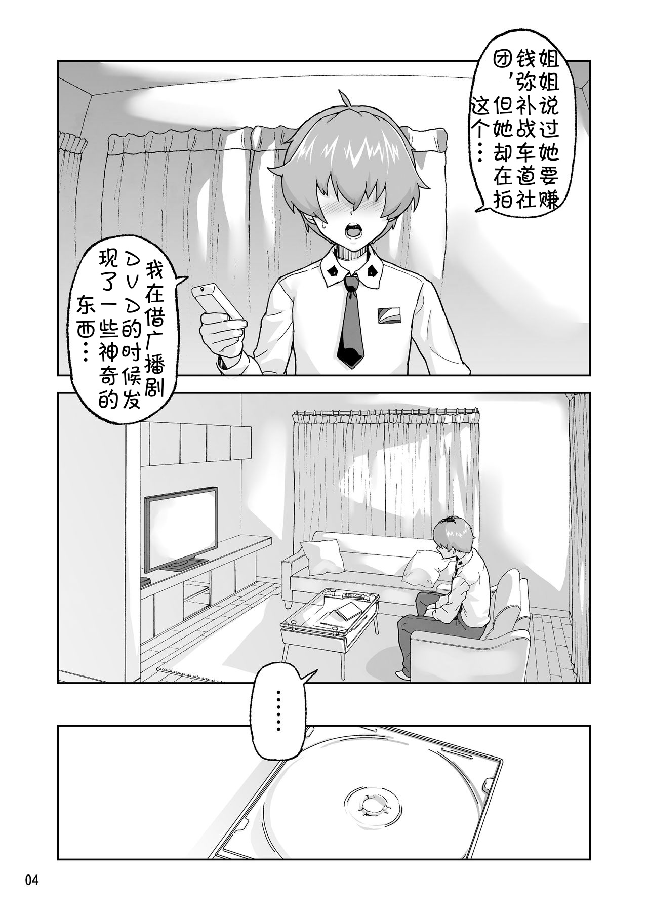 [日本漫画] [Kurohonyasan (Yamashita Kurowo)] Anzio-kou III-nen Anzai Chiyomi 17-sai (Girls und Panzer)  单本,肛门,单女,群P#[26P]-3