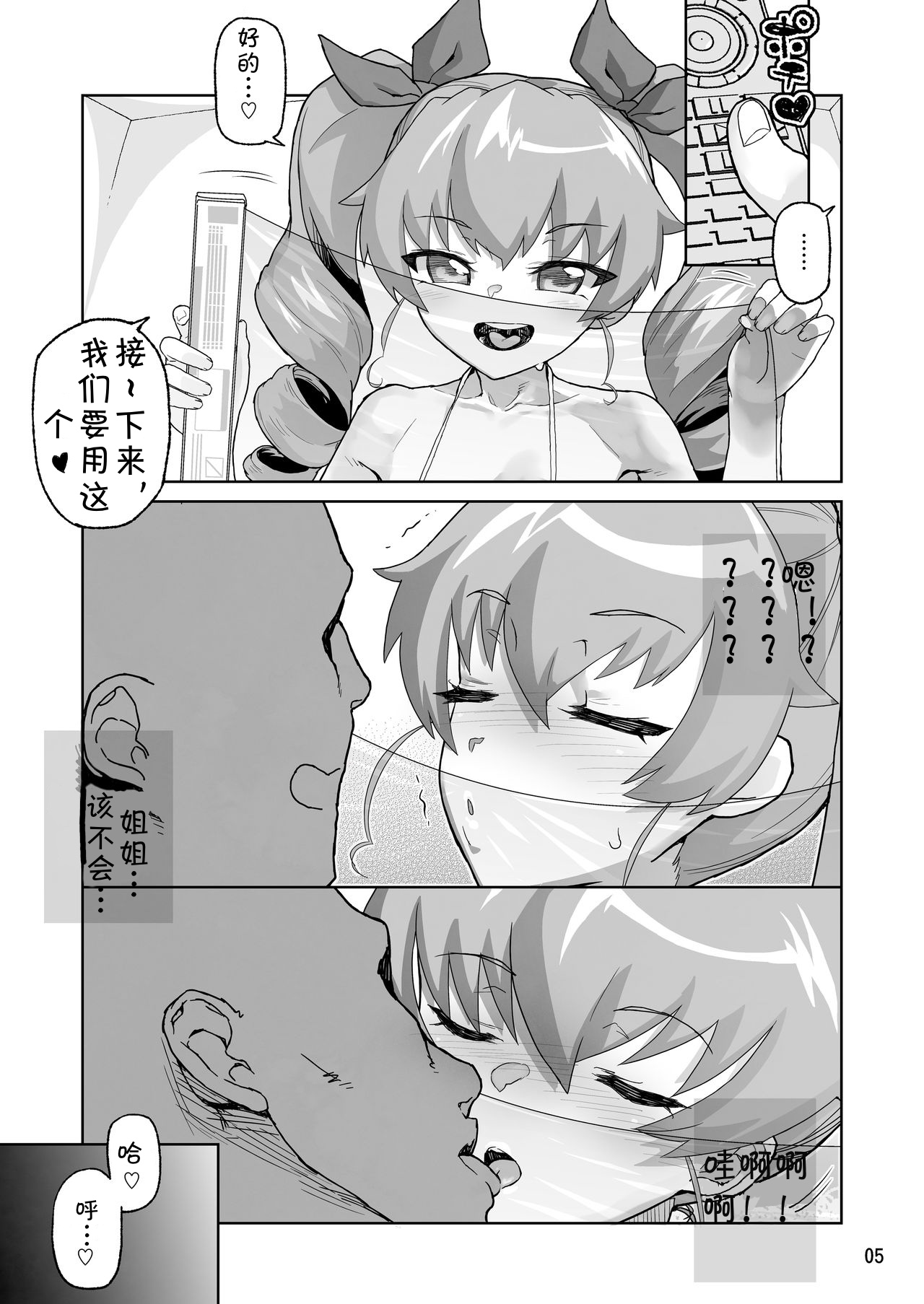 [日本漫画] [Kurohonyasan (Yamashita Kurowo)] Anzio-kou III-nen Anzai Chiyomi 17-sai (Girls und Panzer)  单本,肛门,单女,群P#[26P]-4