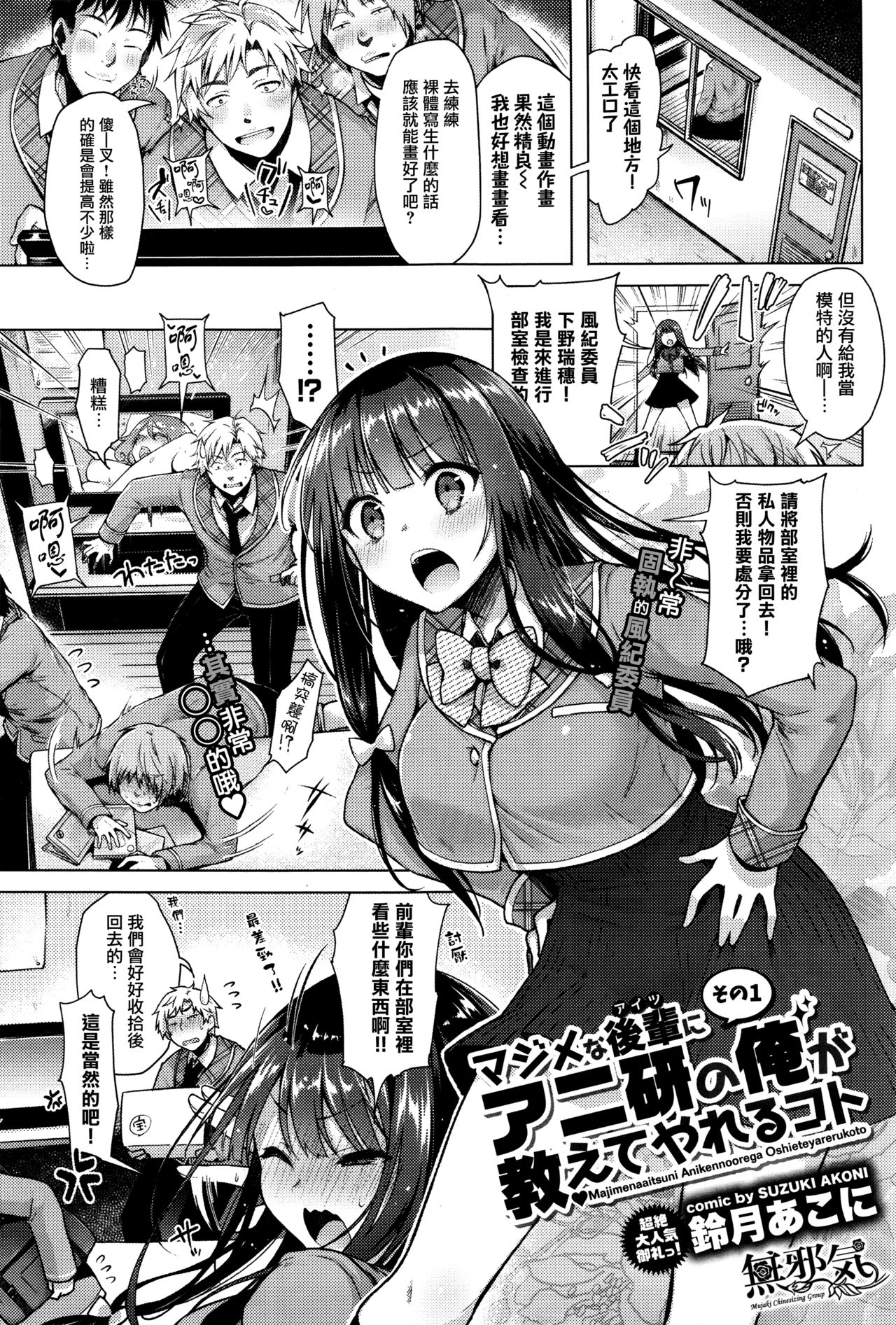 [日本漫画] [Suzuki Akoni] Majimena Aitsu ni Ani Ken no Ore ga Oshiete Yareru Koto Sono 1 (COMIC BAVEL 2016-05)  单本,巨乳大奶,单女,单男,口交#[24P]-1