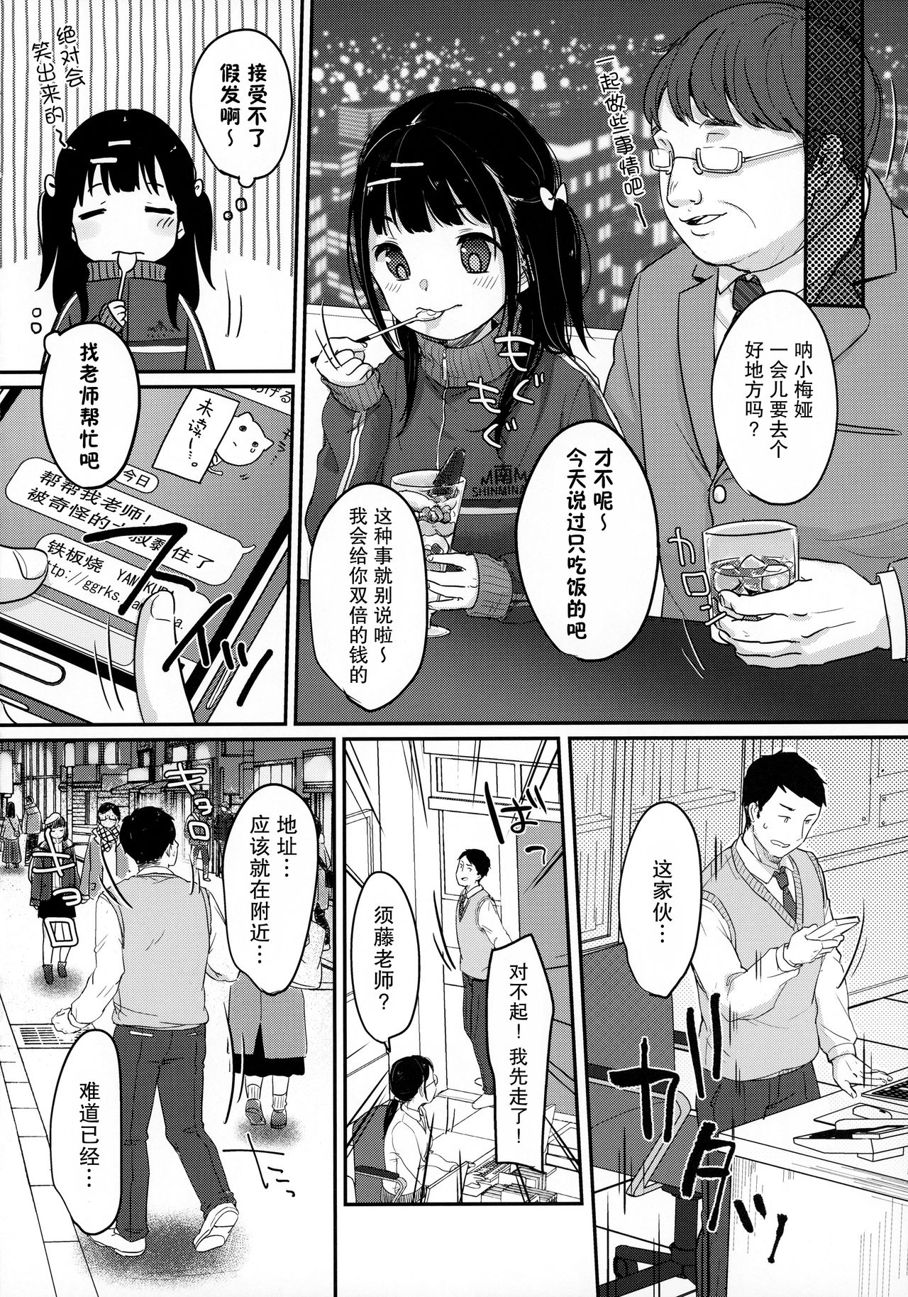 [日本漫画] (AC2) [MeltdoWN COmet (Yukiu Con)] Bitch demo Genki nara Sore de Ii   单本,萝莉,单女,老师#[44P]-21