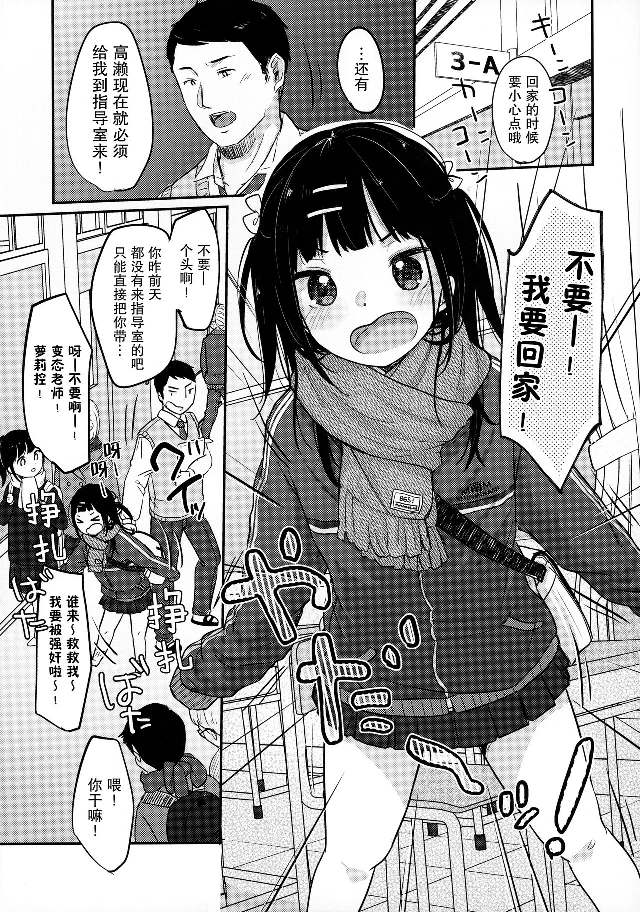 [日本漫画] (AC2) [MeltdoWN COmet (Yukiu Con)] Bitch demo Genki nara Sore de Ii   单本,萝莉,单女,老师#[44P]-5