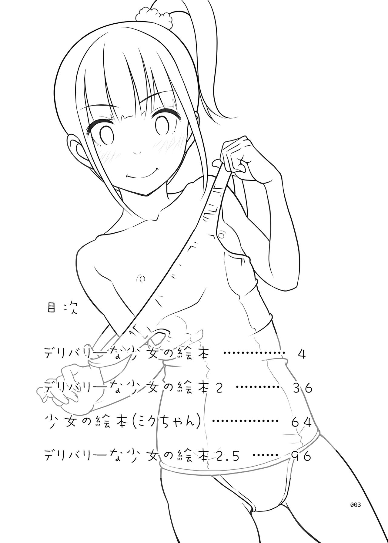 [日本漫画] [antyuumosaku (malcorond)] Delivery na Syoujo no Ehon 2.5 (Delivery na Syoujo no Ehon <Soushuuhen>) 单本,萝莉,单女,兽耳,马尾辫,泳装#[38P]-3