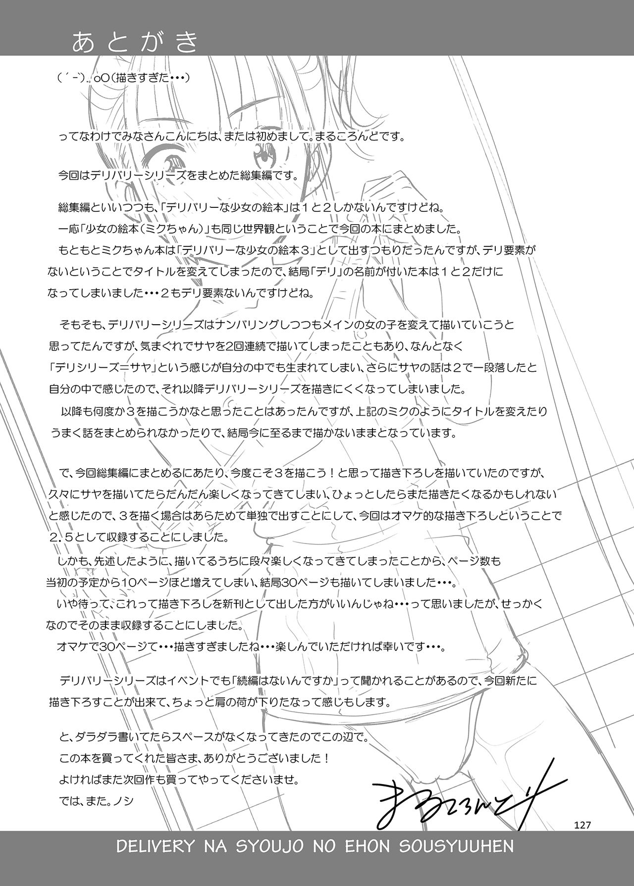 [日本漫画] [antyuumosaku (malcorond)] Delivery na Syoujo no Ehon 2.5 (Delivery na Syoujo no Ehon <Soushuuhen>) 单本,萝莉,单女,兽耳,马尾辫,泳装#[38P]-37