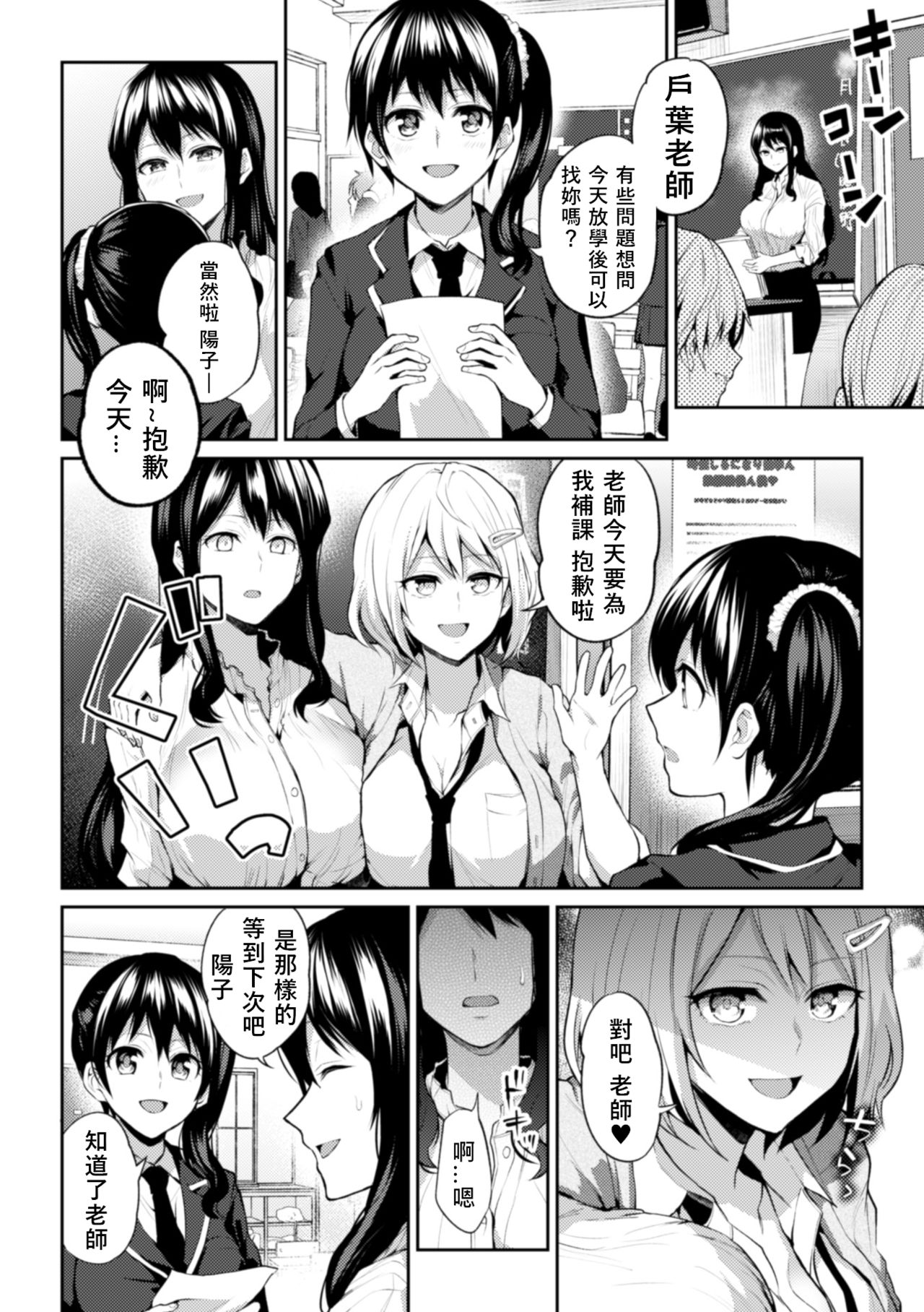 [日本漫画] [Nagashiro Rouge] Sensei, Atashi datte (2D Comic Magazine NTR Les Kanojo ga Kanojo o Netottara Vol. 1)  单本,巨乳大奶,女学生制服,性玩具#[23P]-11