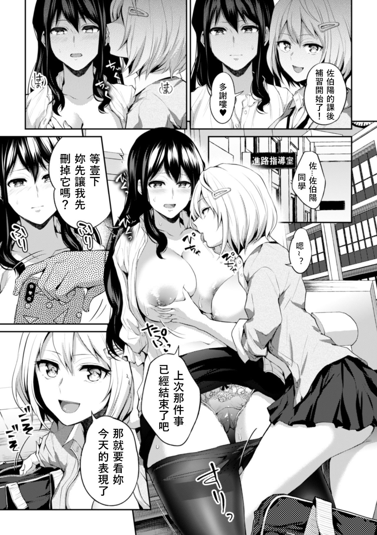 [日本漫画] [Nagashiro Rouge] Sensei, Atashi datte (2D Comic Magazine NTR Les Kanojo ga Kanojo o Netottara Vol. 1)  单本,巨乳大奶,女学生制服,性玩具#[23P]-12