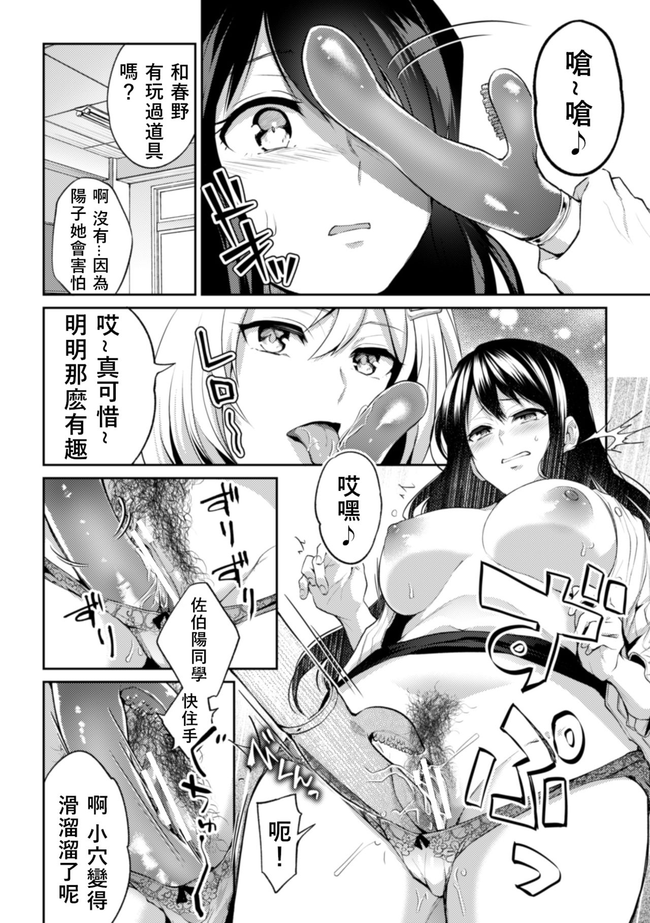 [日本漫画] [Nagashiro Rouge] Sensei, Atashi datte (2D Comic Magazine NTR Les Kanojo ga Kanojo o Netottara Vol. 1)  单本,巨乳大奶,女学生制服,性玩具#[23P]-13