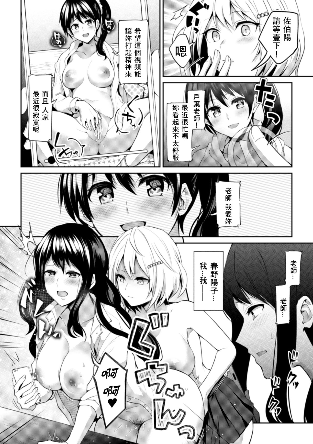 [日本漫画] [Nagashiro Rouge] Sensei, Atashi datte (2D Comic Magazine NTR Les Kanojo ga Kanojo o Netottara Vol. 1)  单本,巨乳大奶,女学生制服,性玩具#[23P]-19