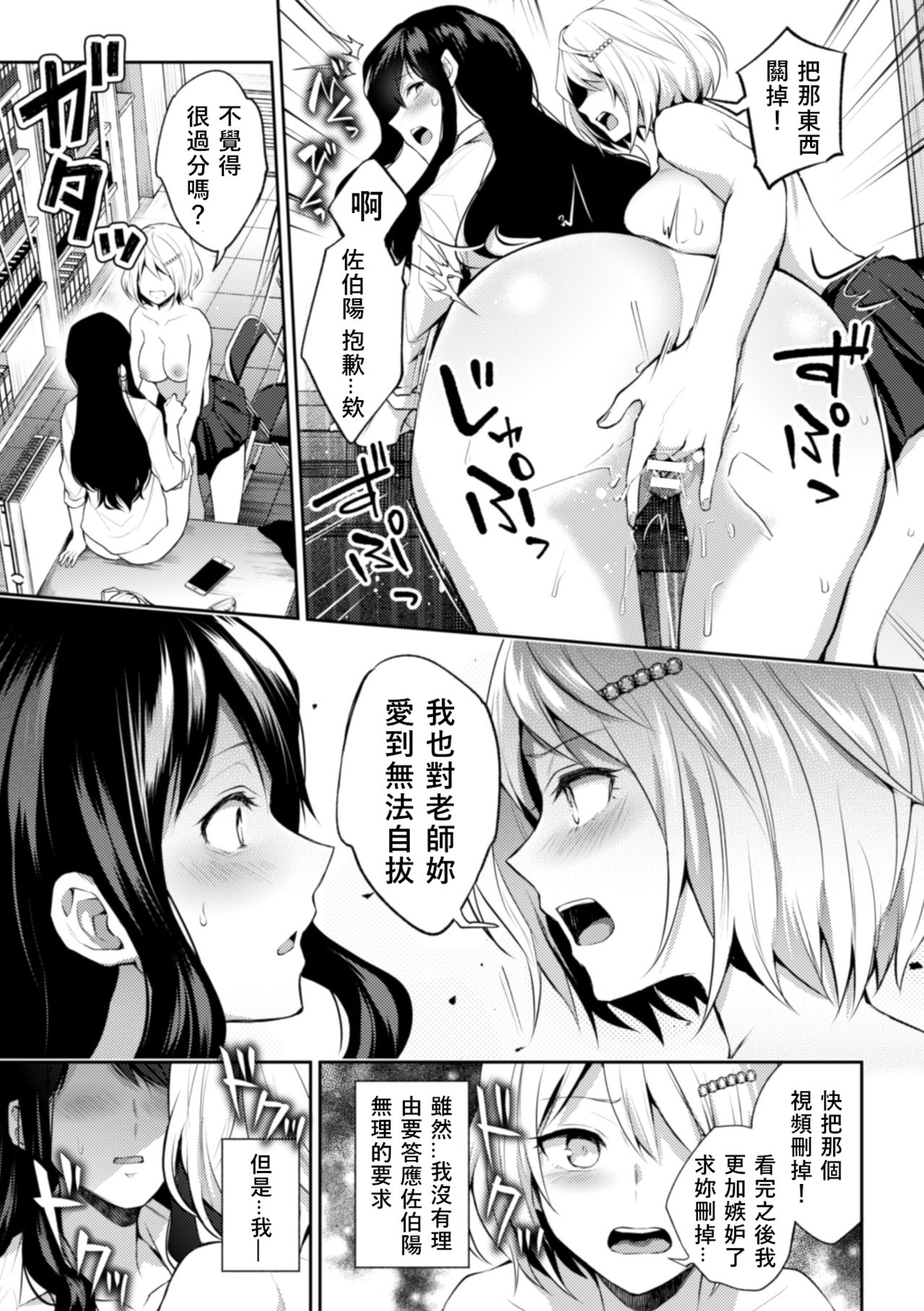 [日本漫画] [Nagashiro Rouge] Sensei, Atashi datte (2D Comic Magazine NTR Les Kanojo ga Kanojo o Netottara Vol. 1)  单本,巨乳大奶,女学生制服,性玩具#[23P]-20