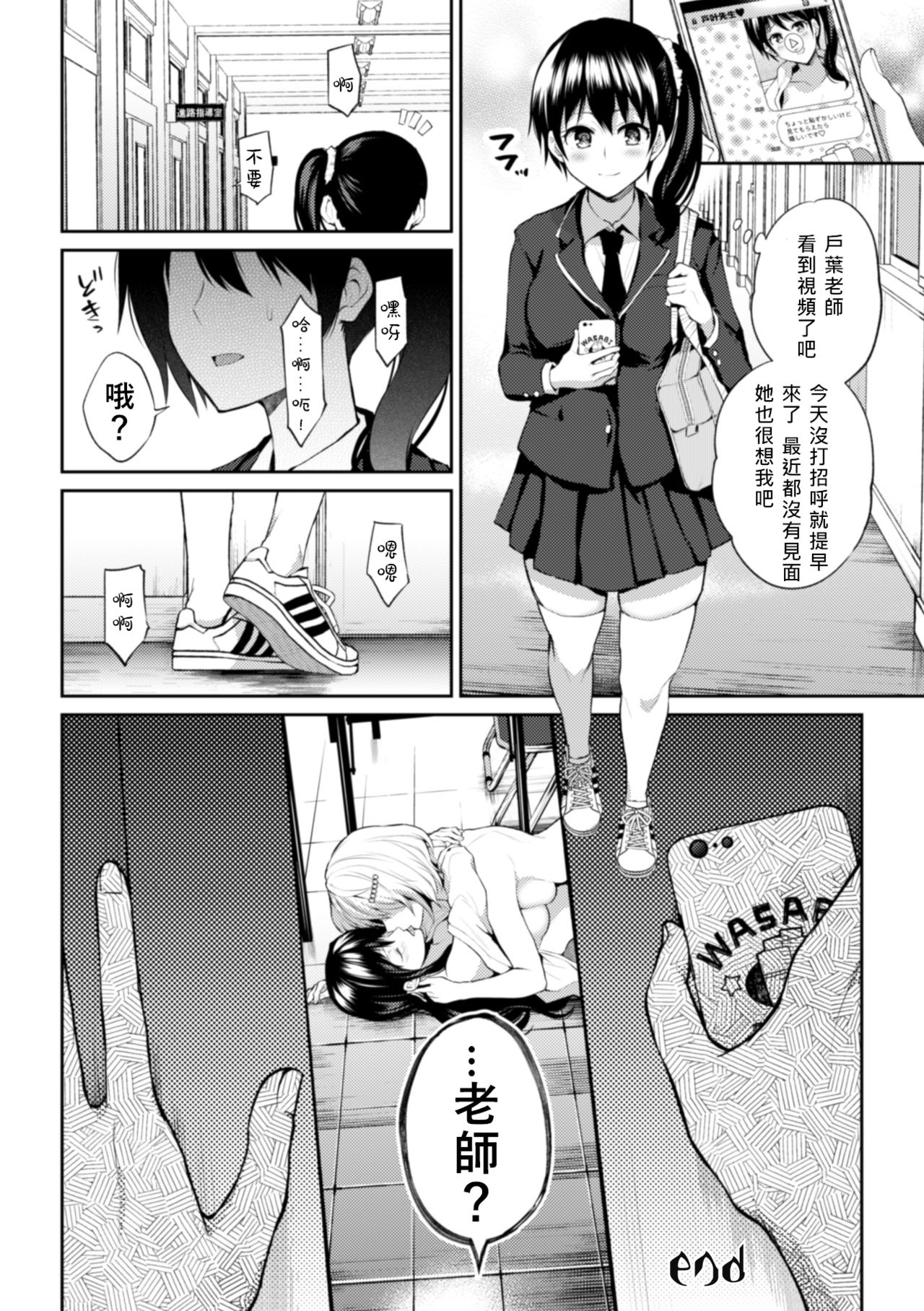 [日本漫画] [Nagashiro Rouge] Sensei, Atashi datte (2D Comic Magazine NTR Les Kanojo ga Kanojo o Netottara Vol. 1)  单本,巨乳大奶,女学生制服,性玩具#[23P]-23