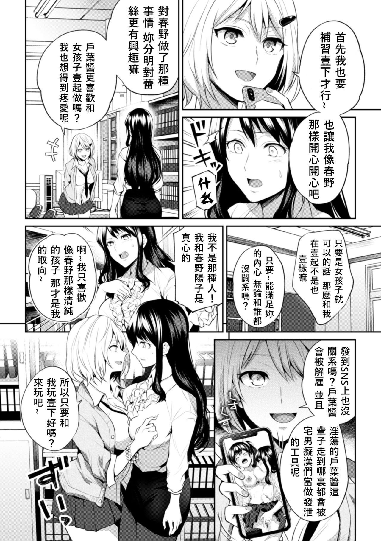 [日本漫画] [Nagashiro Rouge] Sensei, Atashi datte (2D Comic Magazine NTR Les Kanojo ga Kanojo o Netottara Vol. 1)  单本,巨乳大奶,女学生制服,性玩具#[23P]-5