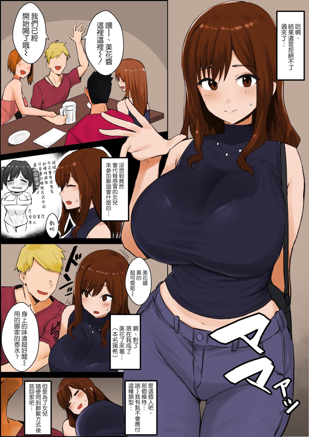 [日本漫画] [Hotate-chan] Oshi ni Yowai Haha   单本,巨乳大奶,单女,单男#[6P]-1