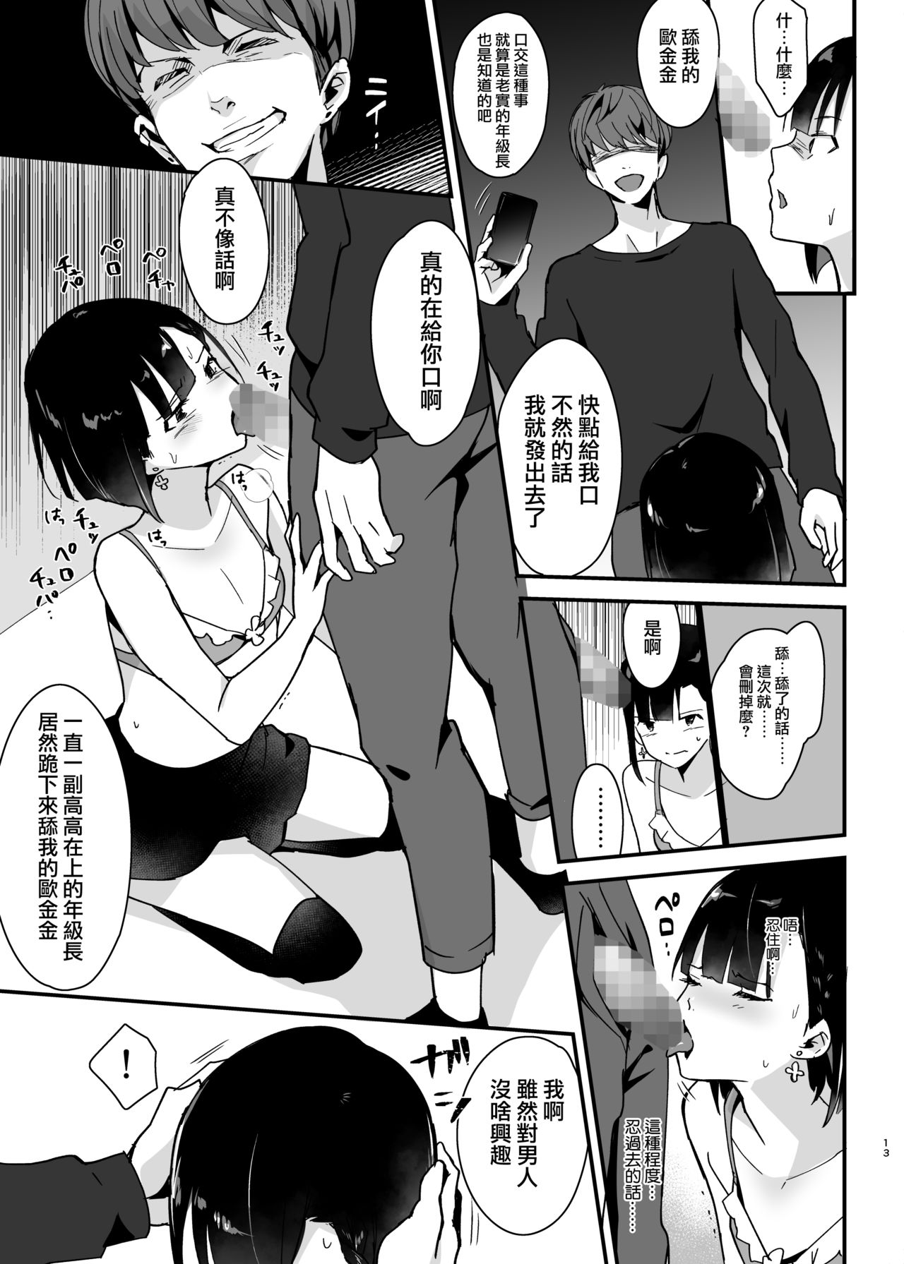 [日本漫画] [Shinsei Lolishota (Maitake, kozi)] Iinchou wa Furyou Chinpo ni Otosarer  单本,高潮潮吹,肛门,强奸,群P#[25P]-12
