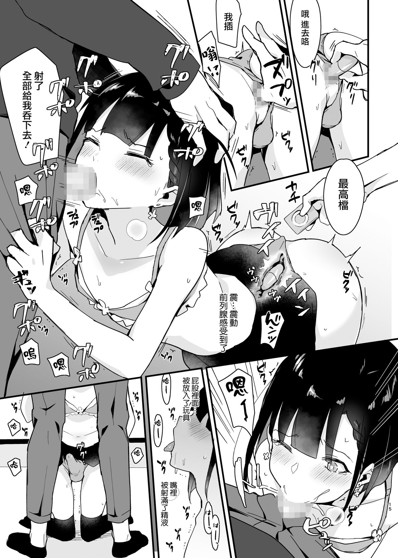 [日本漫画] [Shinsei Lolishota (Maitake, kozi)] Iinchou wa Furyou Chinpo ni Otosarer  单本,高潮潮吹,肛门,强奸,群P#[25P]-14