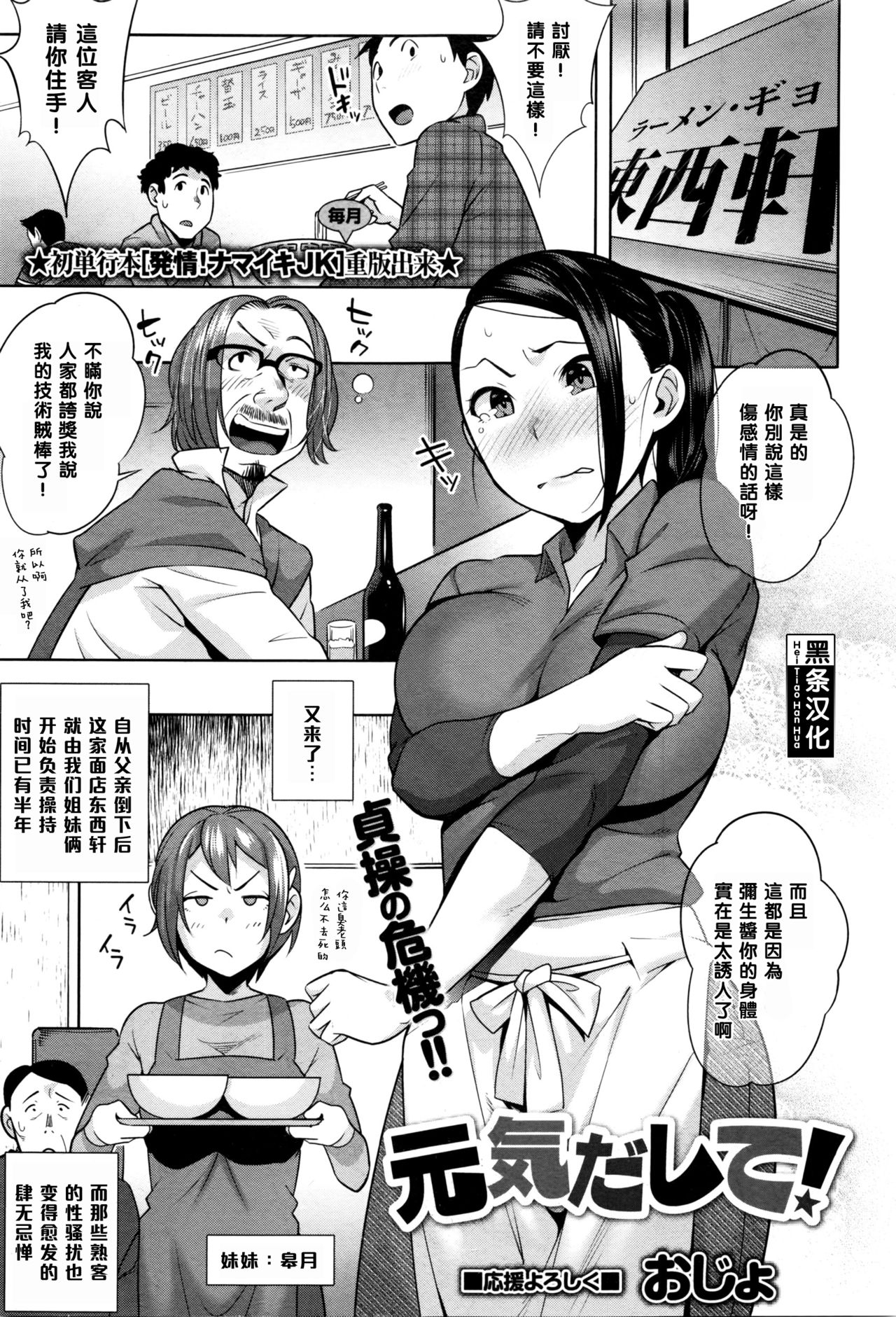 [日本漫画] [Ojo] Genki Dashite! (COMIC Masyo 2016-03)   单本,巨乳大奶,单女,口交,群P#[21P]-1