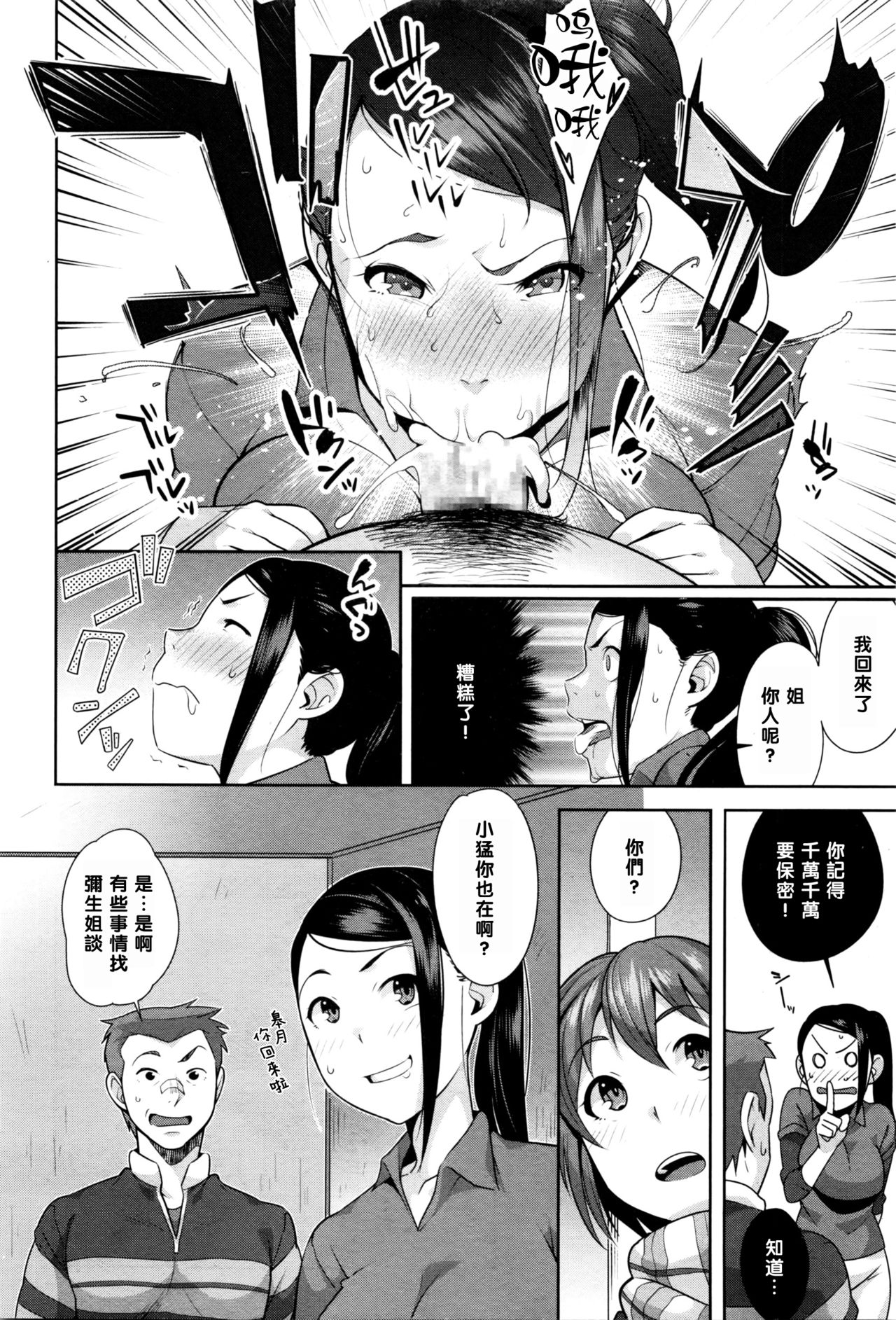 [日本漫画] [Ojo] Genki Dashite! (COMIC Masyo 2016-03)   单本,巨乳大奶,单女,口交,群P#[21P]-11
