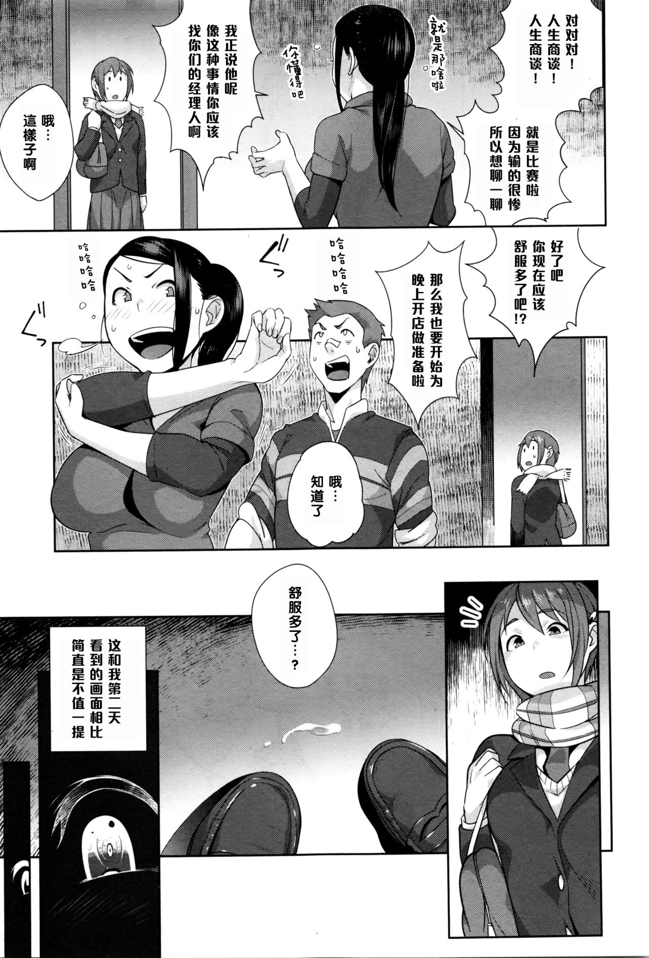 [日本漫画] [Ojo] Genki Dashite! (COMIC Masyo 2016-03)   单本,巨乳大奶,单女,口交,群P#[21P]-12