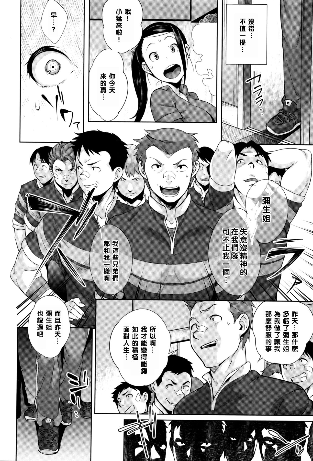 [日本漫画] [Ojo] Genki Dashite! (COMIC Masyo 2016-03)   单本,巨乳大奶,单女,口交,群P#[21P]-13