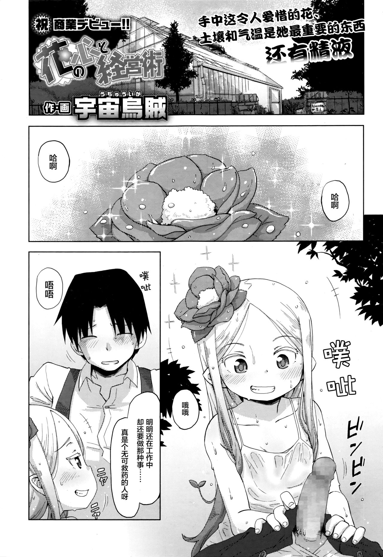 [日本漫画] [Uchuu Ika] Hana no Kokoro to Keieijutsu (Towako Go)  单本,萝莉,单女,单男#[22P]-1