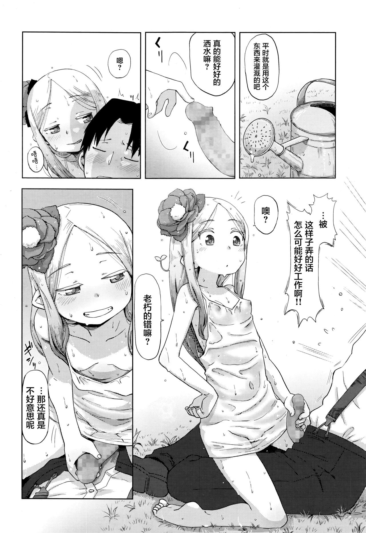 [日本漫画] [Uchuu Ika] Hana no Kokoro to Keieijutsu (Towako Go)  单本,萝莉,单女,单男#[22P]-2