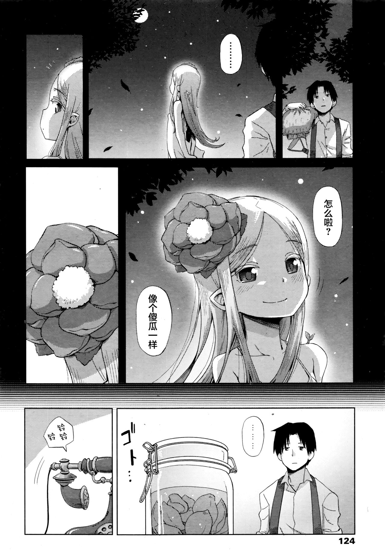 [日本漫画] [Uchuu Ika] Hana no Kokoro to Keieijutsu (Towako Go)  单本,萝莉,单女,单男#[22P]-20