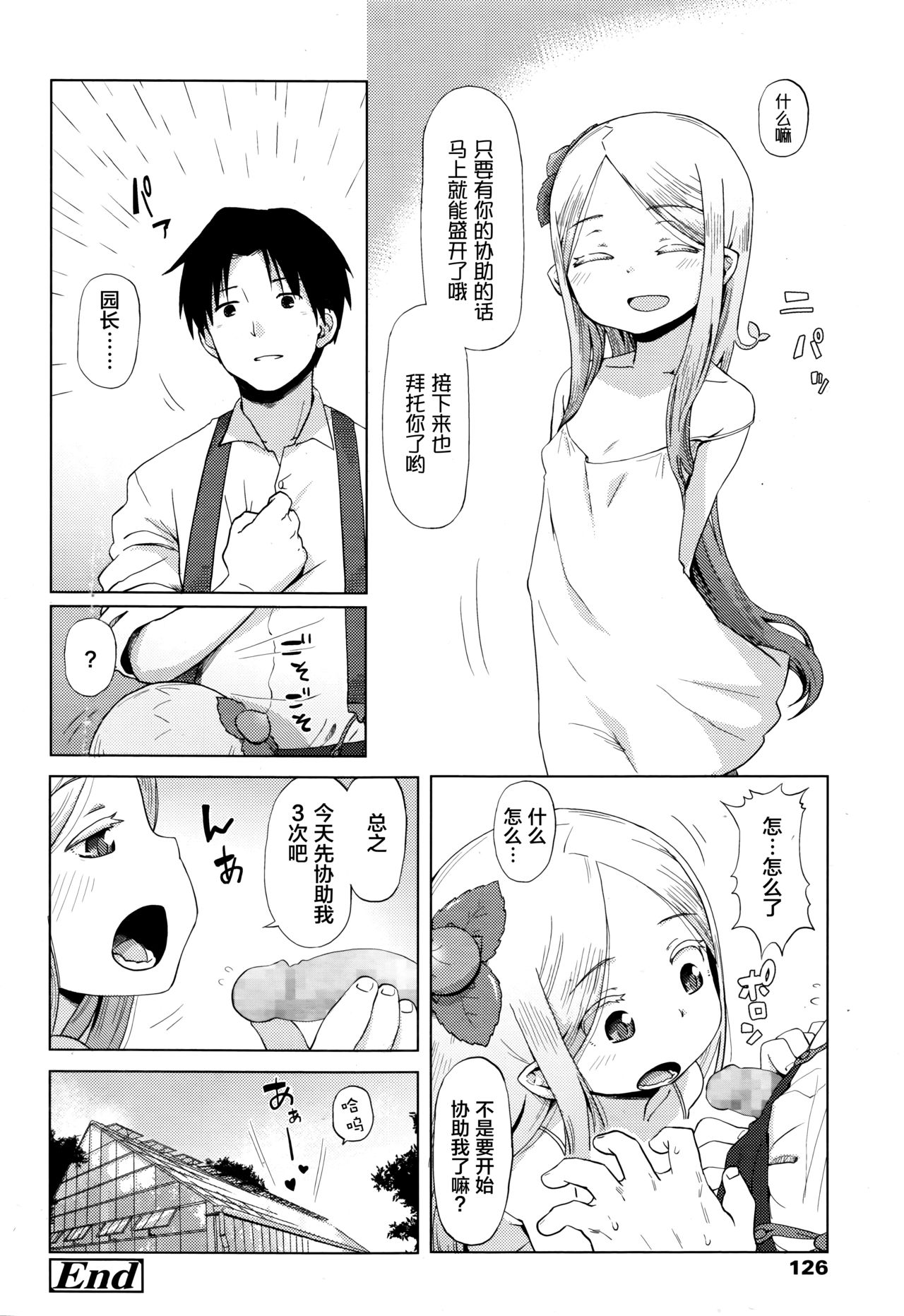 [日本漫画] [Uchuu Ika] Hana no Kokoro to Keieijutsu (Towako Go)  单本,萝莉,单女,单男#[22P]-22