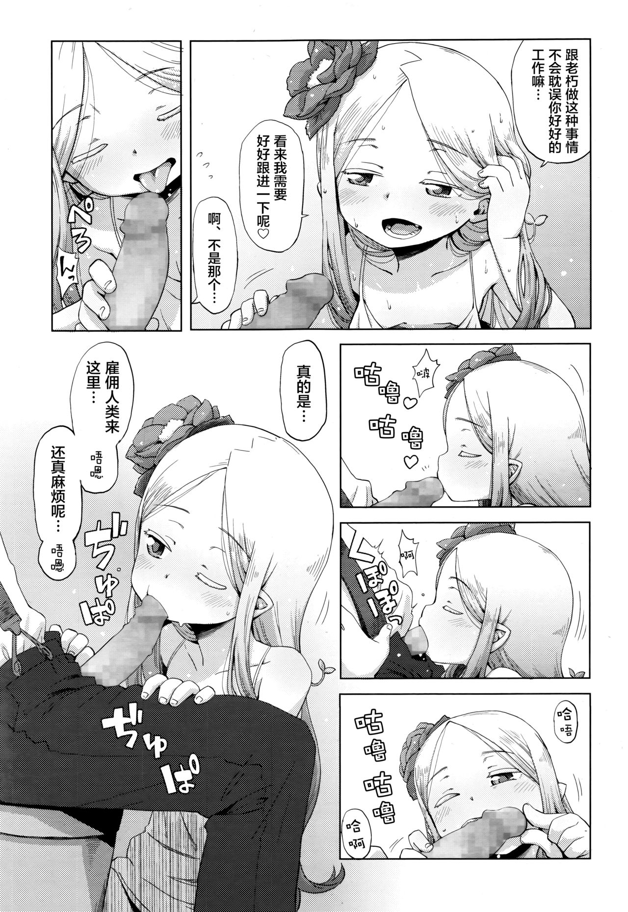 [日本漫画] [Uchuu Ika] Hana no Kokoro to Keieijutsu (Towako Go)  单本,萝莉,单女,单男#[22P]-3