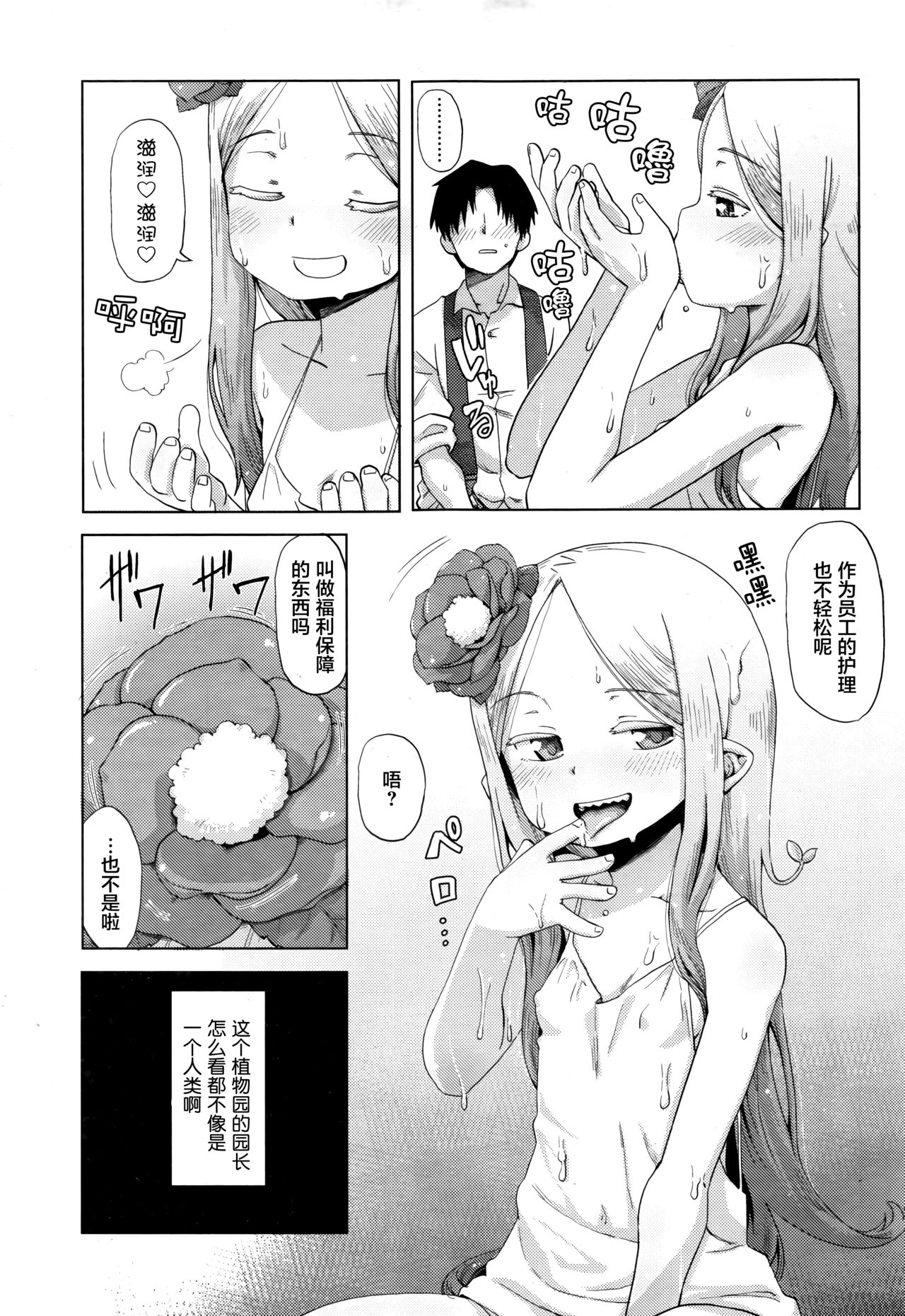 [日本漫画] [Uchuu Ika] Hana no Kokoro to Keieijutsu (Towako Go)  单本,萝莉,单女,单男#[22P]-5